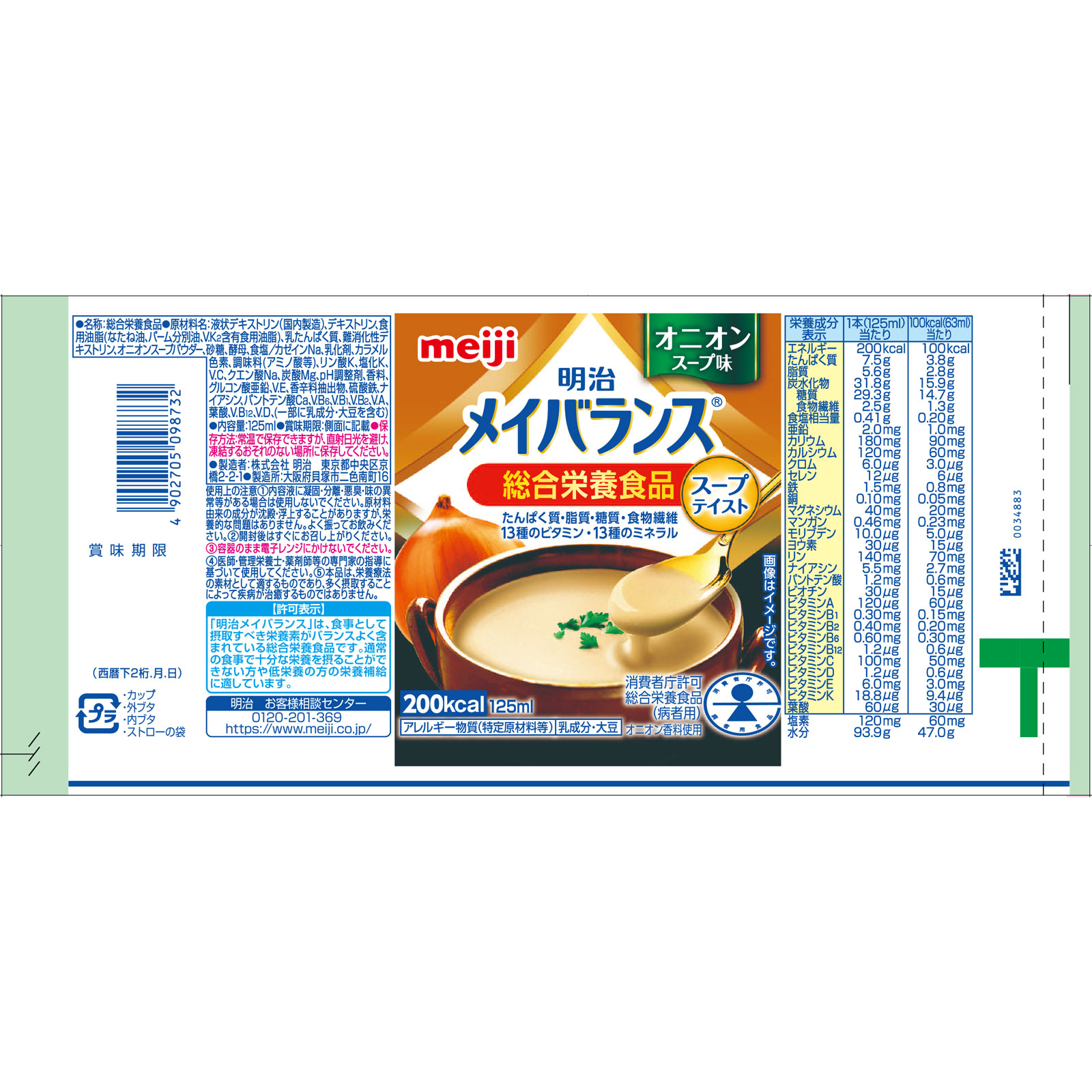 明治　メイバランス　コーンスープ　オニオンスープ　125ml 48本 Amazon | メイバランスミニカップ オニオンスープ味 125ml×1本