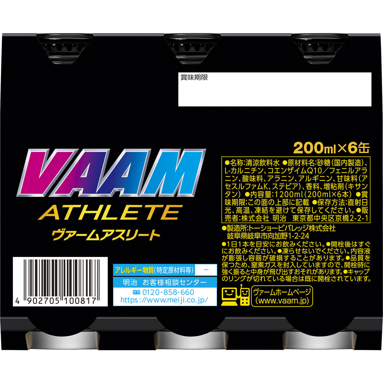 スーパーヴァーム ２００ｍｌ×６ 明治（旧明治乳業）
