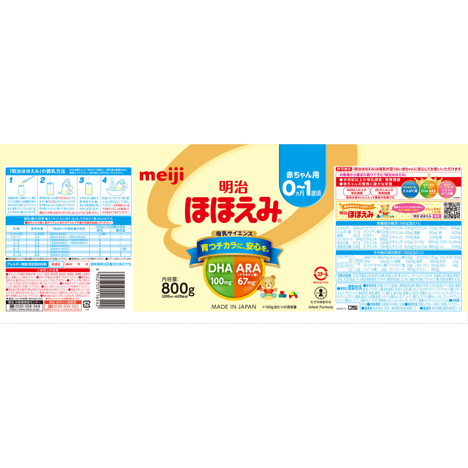 ほほえみ ８００Ｇ 明治（旧明治乳業）