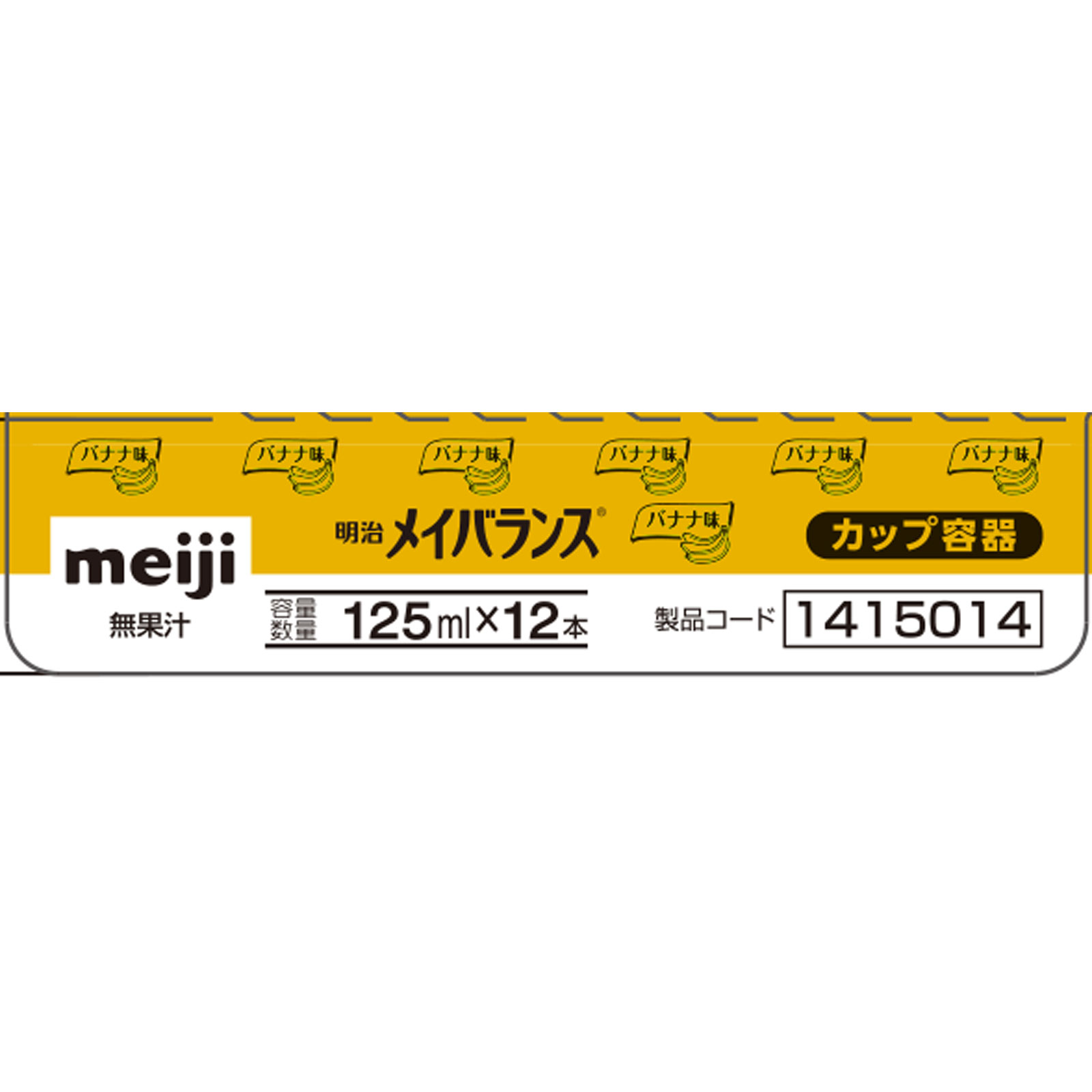 メイバランス バナナ味（カップ） １２５ｍｌｘ１２ 明治（旧明治製菓）