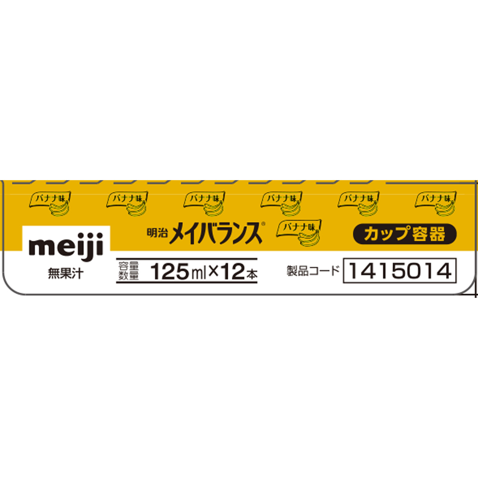 メイバランス バナナ味（カップ） １２５ｍｌｘ１２ 明治（旧明治製菓）
