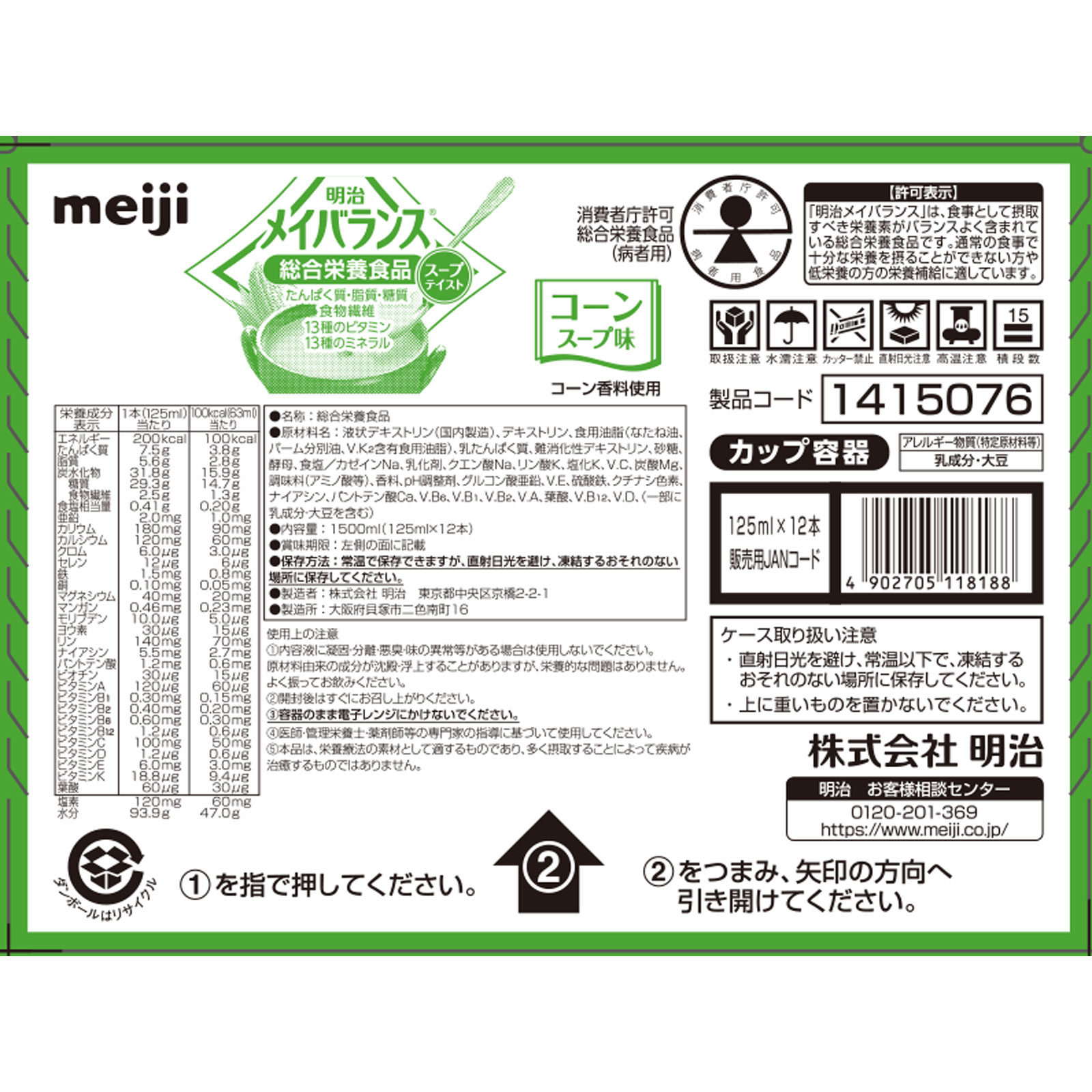 メイバランス コーンスープ味（カップ） １２５ｍｌｘ１２ 明治（旧明治製菓）