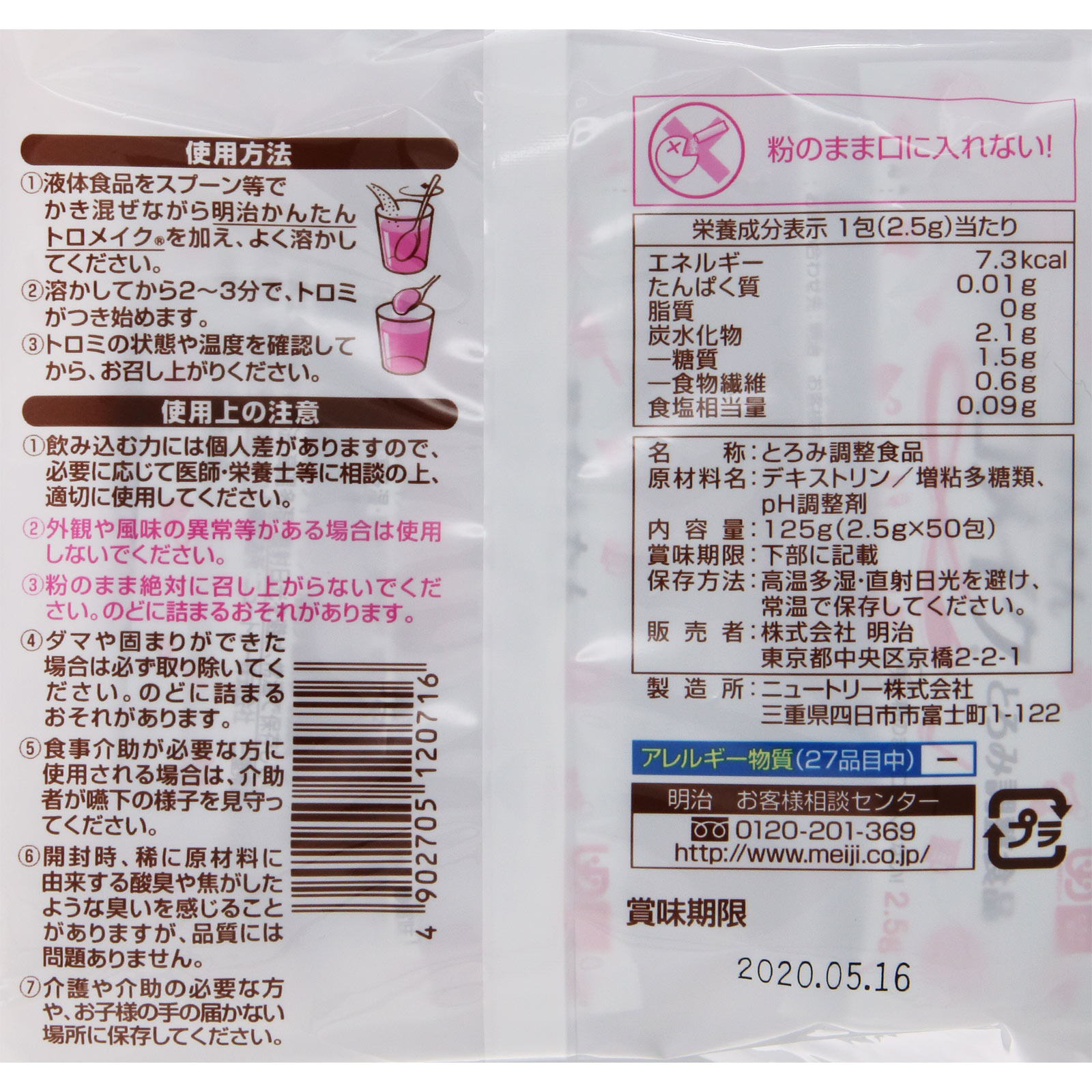 おうちで簡単トロメイク スティック ２．５ｇ×５０Ｈ 明治（旧明治乳業）