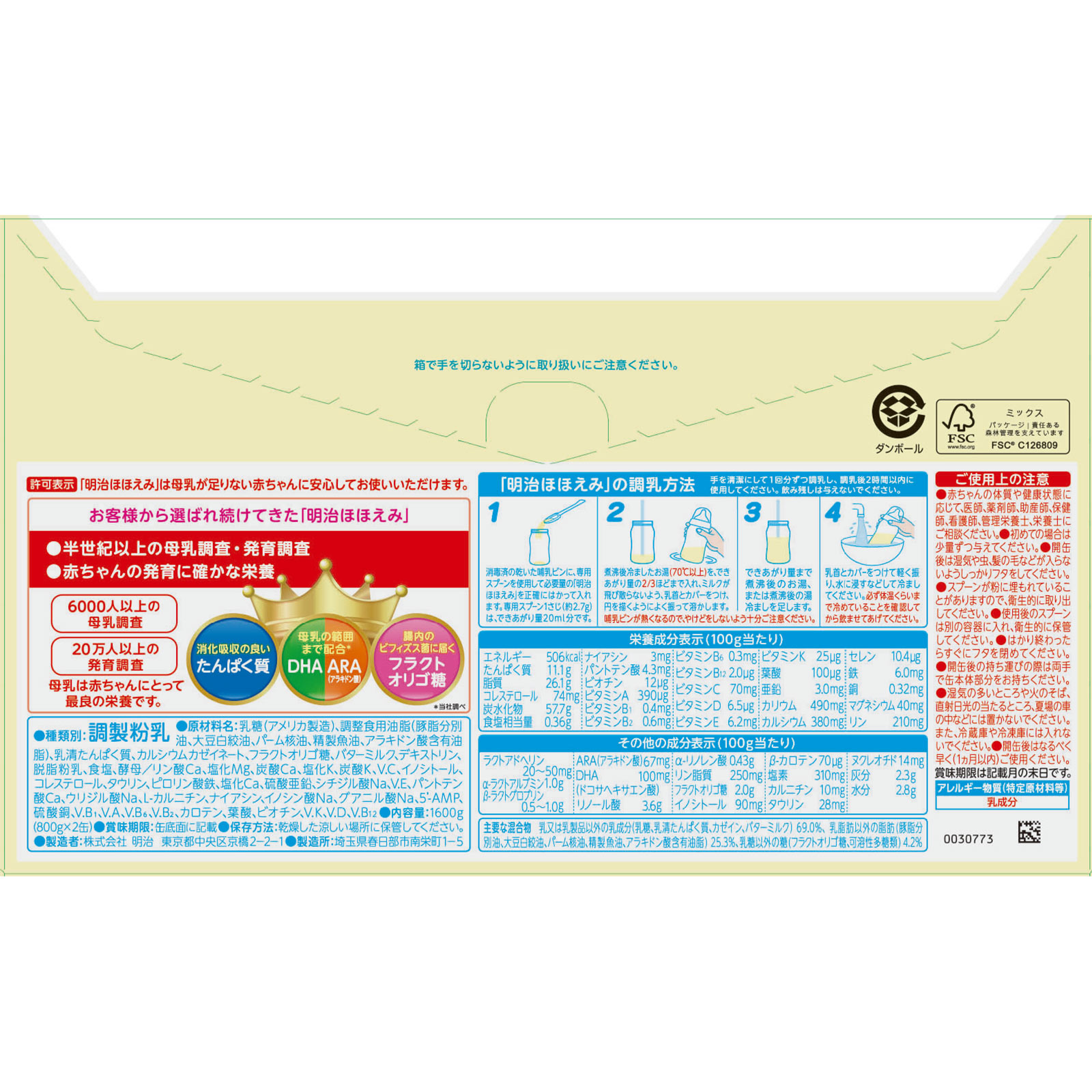 ほほえみ ８００ｇ×２ 明治（旧明治乳業）