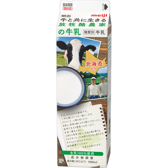 明治牛と共に生きる放牧酪農家の牛乳 | マツキヨココカラ