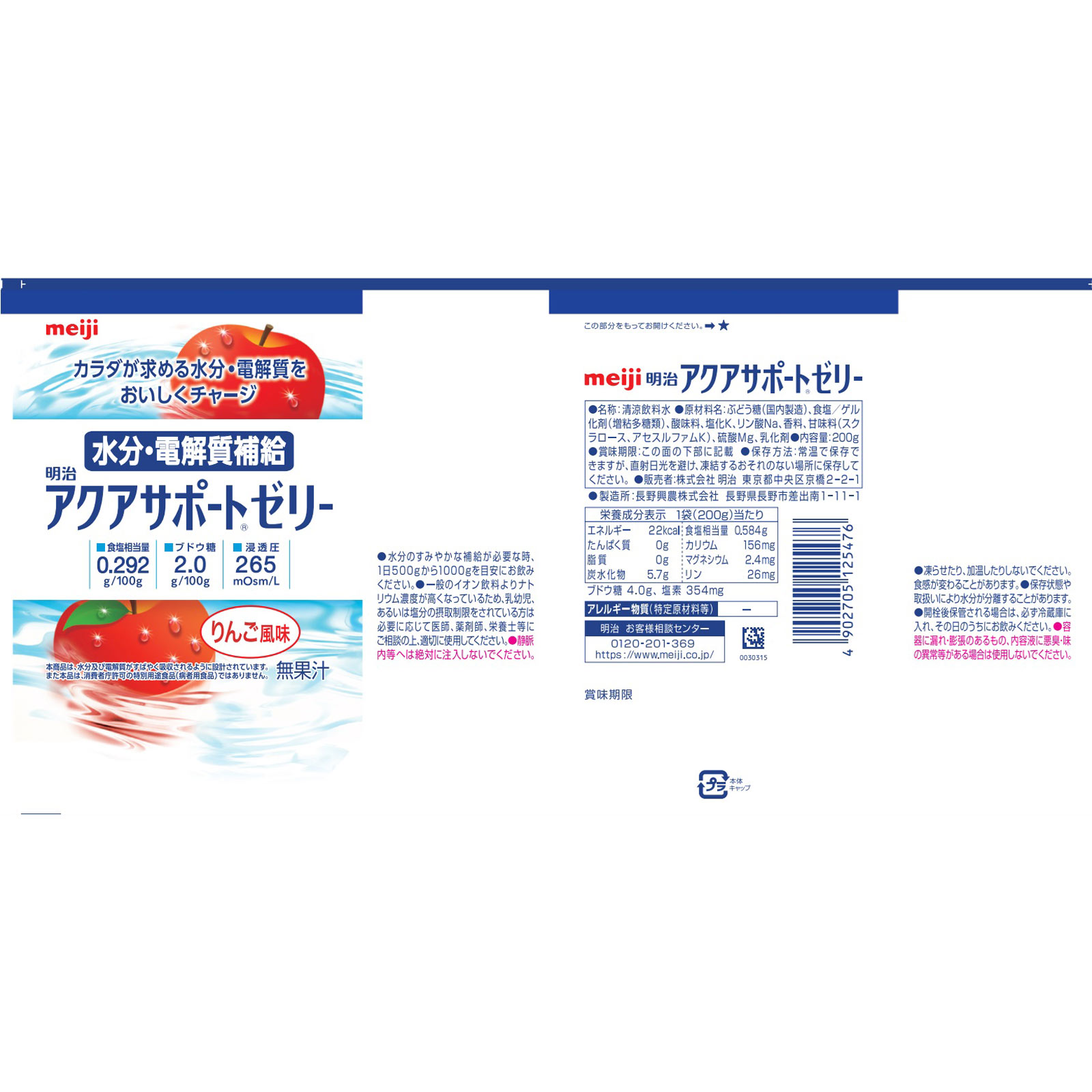 アクアサポートゼリー ２００ｇ 明治（旧明治乳業）