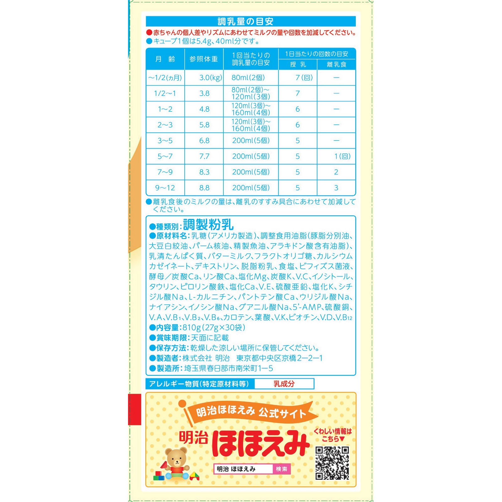 ほほえみ らくらくキューブ （27g×30袋入） | マツキヨココカラ