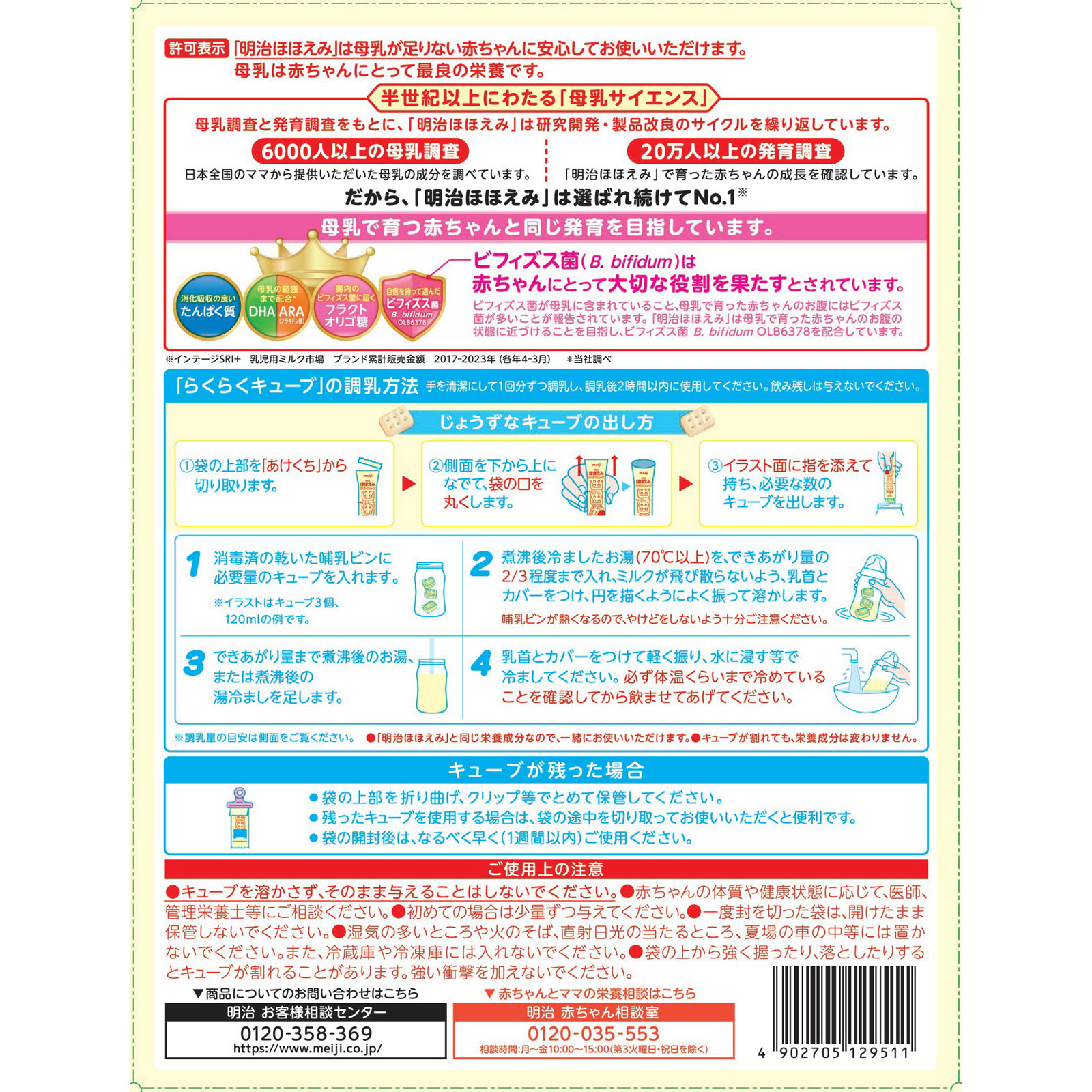 ほほえみ らくらくキューブ （27g×30袋入） | マツキヨココカラ