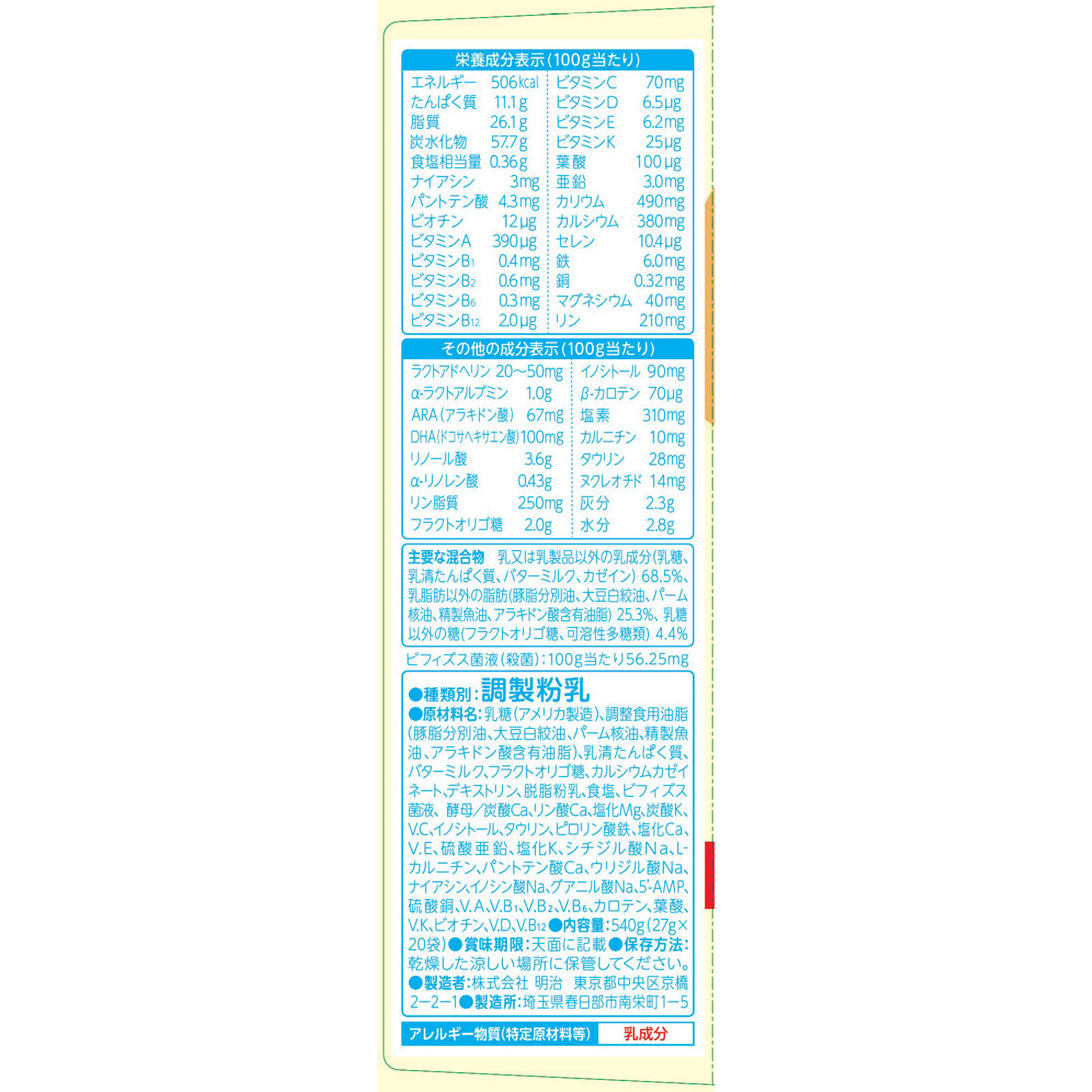 ほほえみ　らくらくキューブ　（２７g×２０袋入） ５４０ｇ 明治（旧明治乳業）