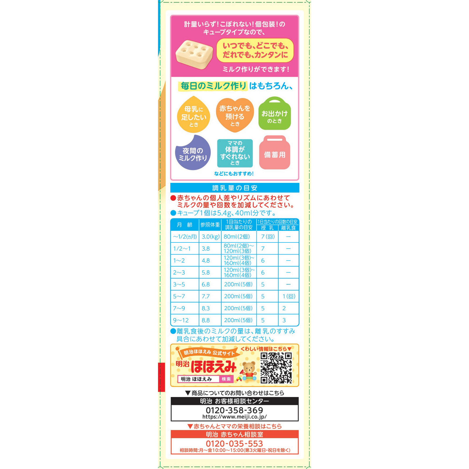 ほほえみ らくらくキューブ （27g×20袋入） | マツキヨココカラ