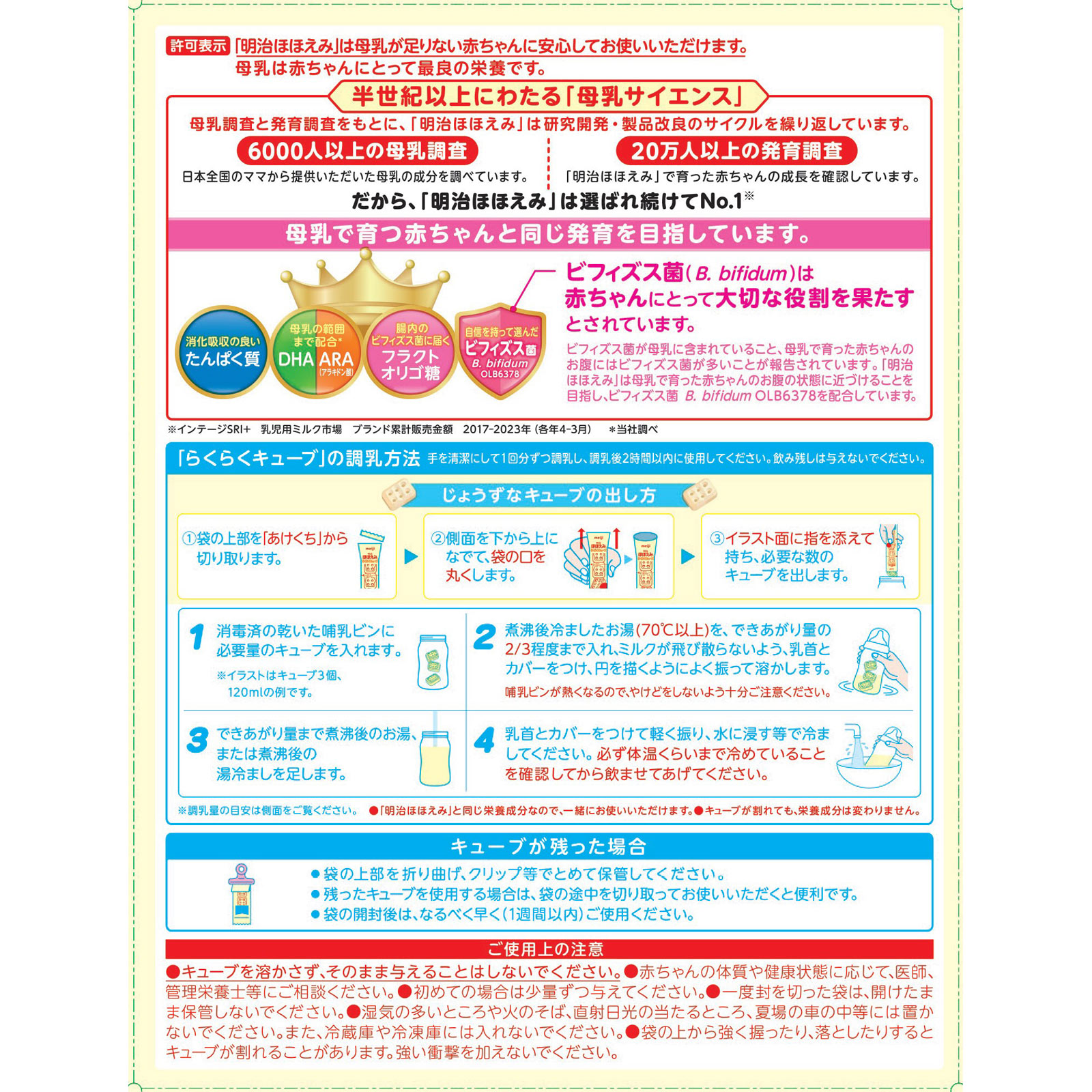 ほほえみ らくらくキューブ （27g×20袋入） | マツキヨココカラ