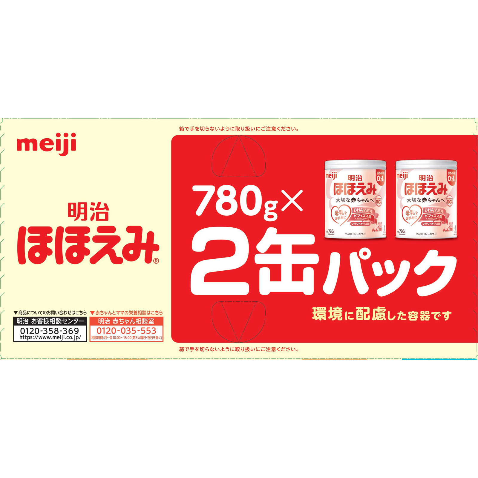 ほほえみ 2缶パック | マツキヨココカラオンラインストア