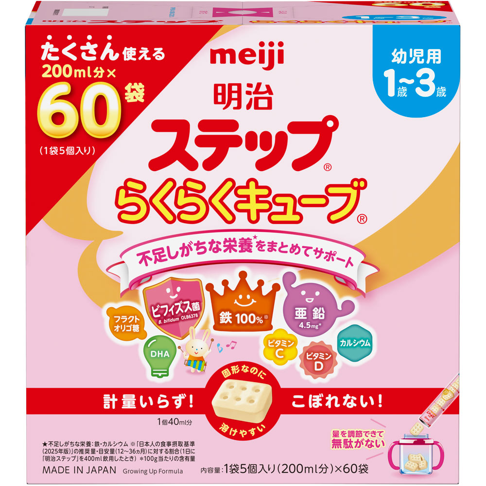 明治ステップらくらくキューブ　手渡し限定 明治ステップらくらくキューブ | マツキヨココカラオンラインストア