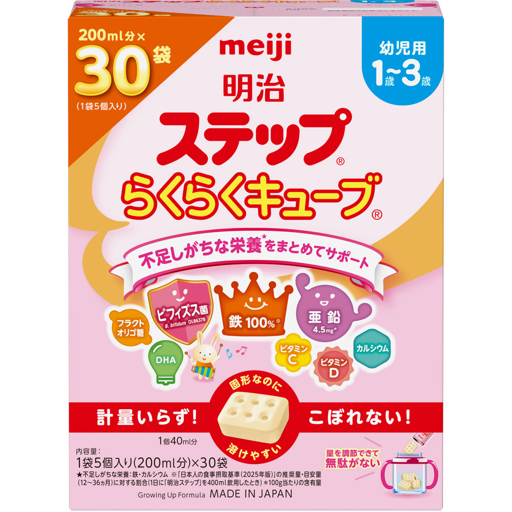 明治　ステップ　らくらくキューブ　2025年10月まで 明治ステップらくらくキューブ | マツキヨココカラオンラインストア
