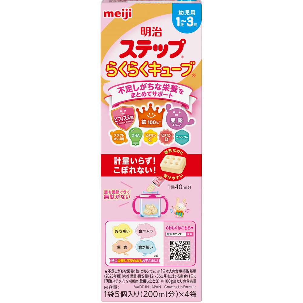 明治ステップらくらくキューブ3箱＋3本　計75袋 明治ステップらくらくキューブ | マツキヨココカラオンラインストア