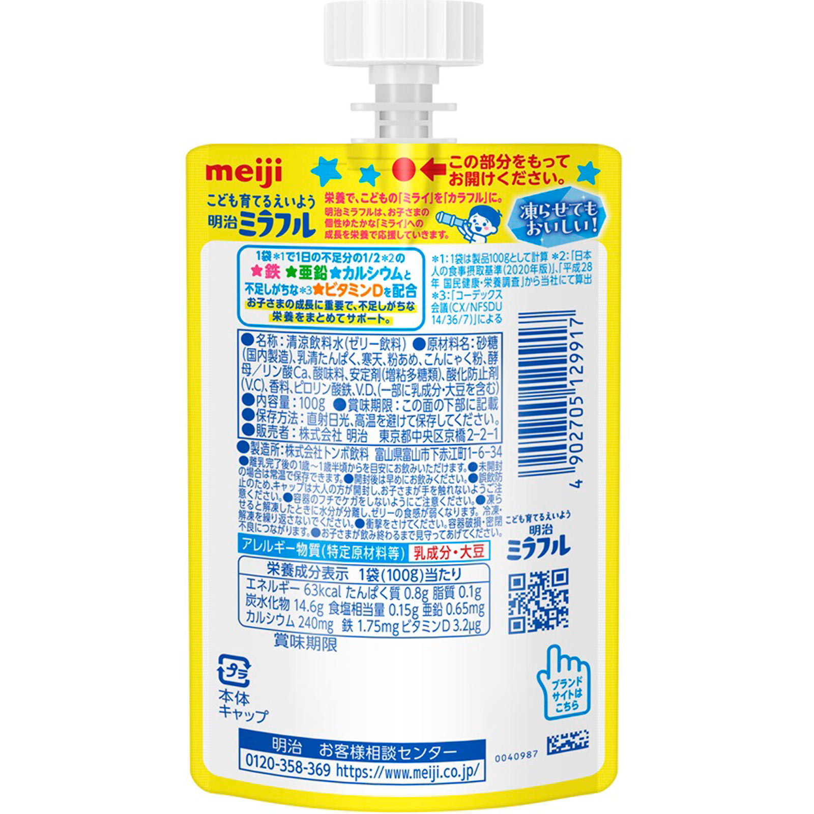 ミラフル　ゼリー　ヨーグルト風味 １００ｇ 明治（旧明治乳業）