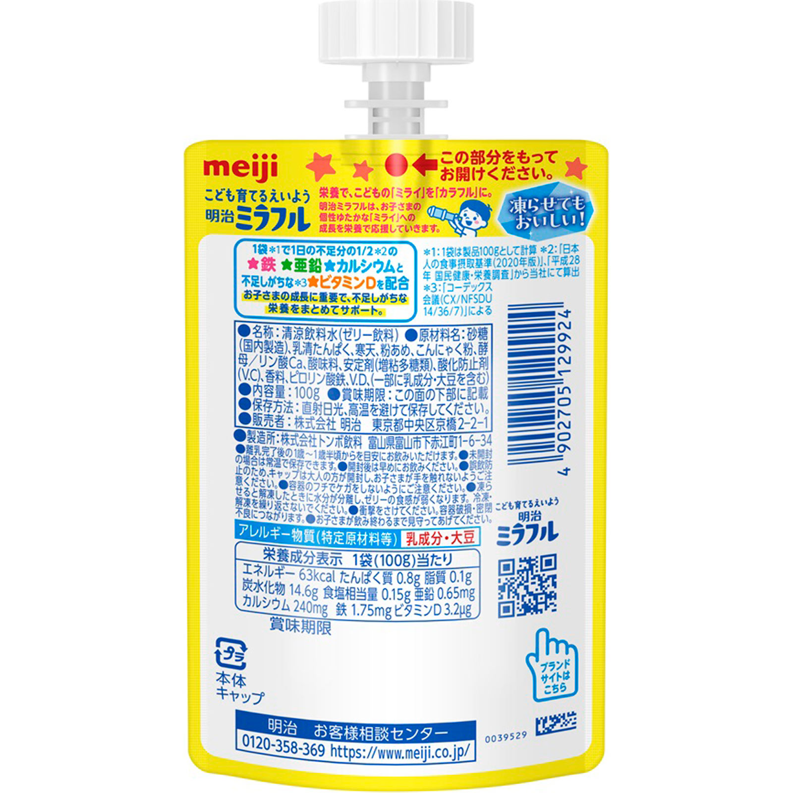 ミラフル　ゼリー　りんごヨーグルト風味 １００ｇ 明治（旧明治乳業）