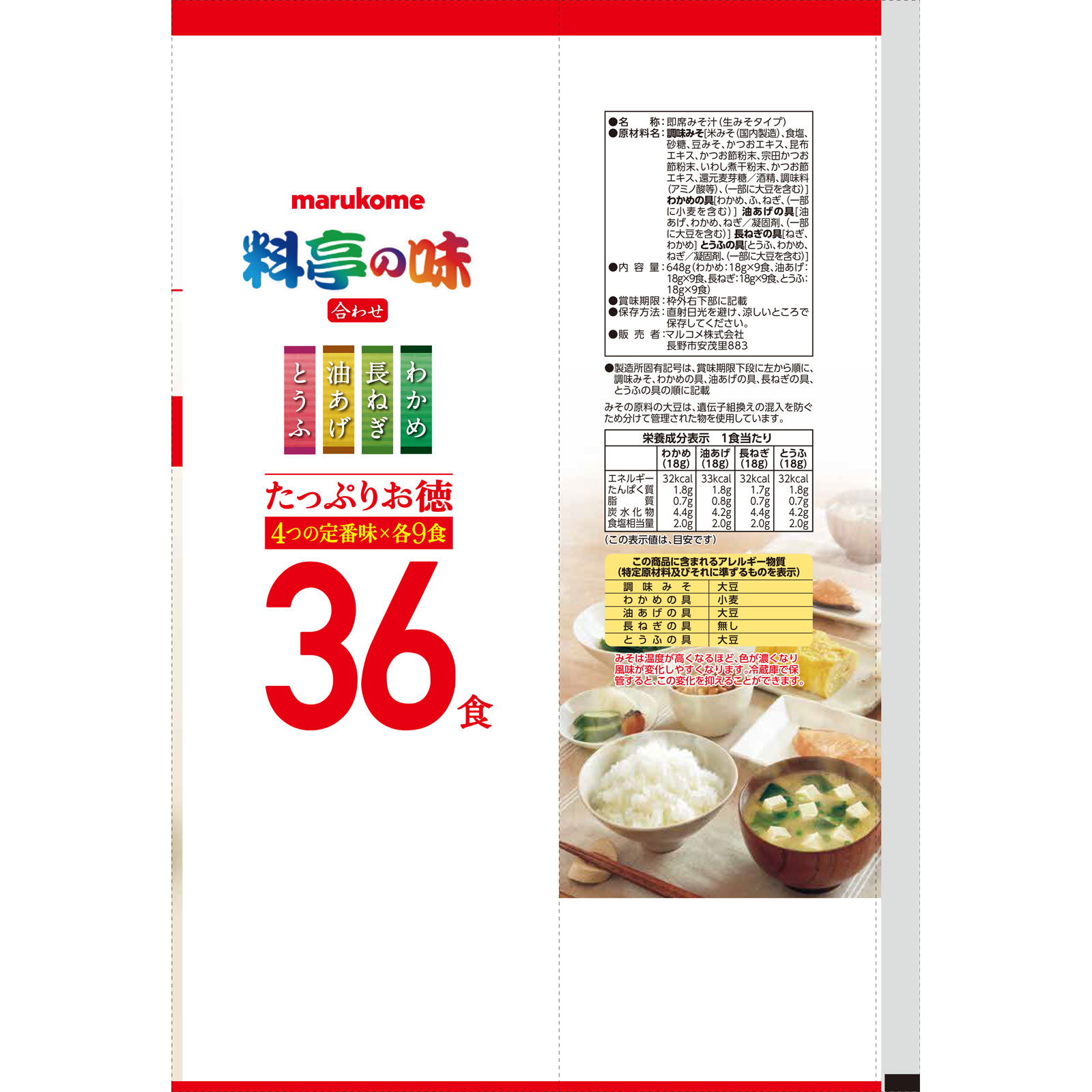 マルコメ　たっぷりお徳　料亭の味 ３６食 マルコメ