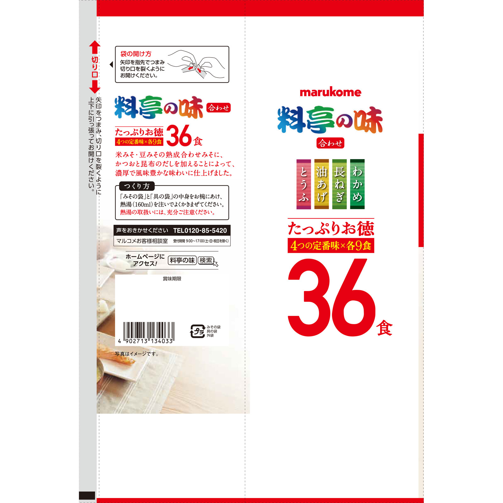 マルコメ たっぷりお徳 料亭の味 | マツキヨココカラオンラインストア