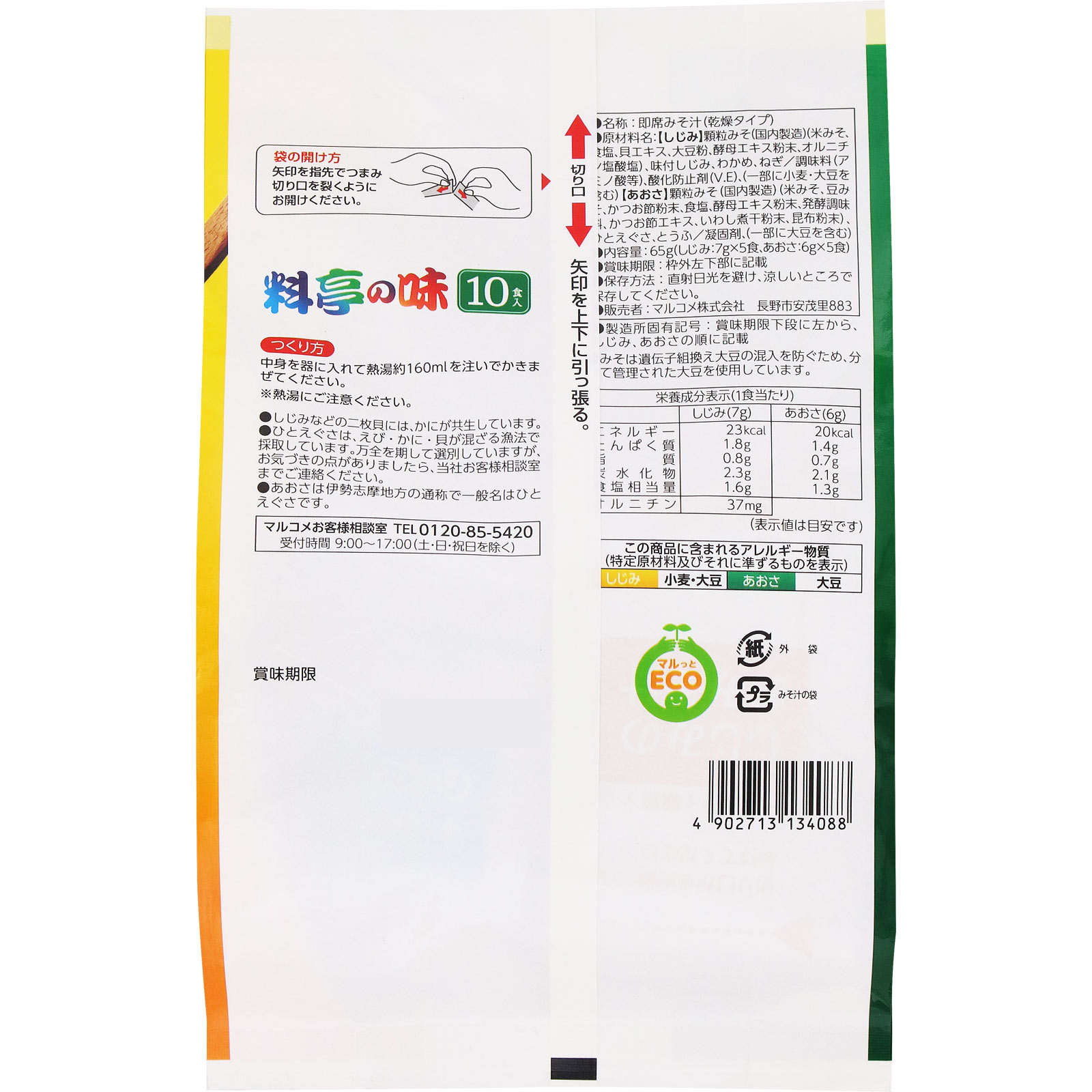 料亭の味 フリーズドライ 顆粒 みそ汁 あおさとしじみ １０食 マルコメ