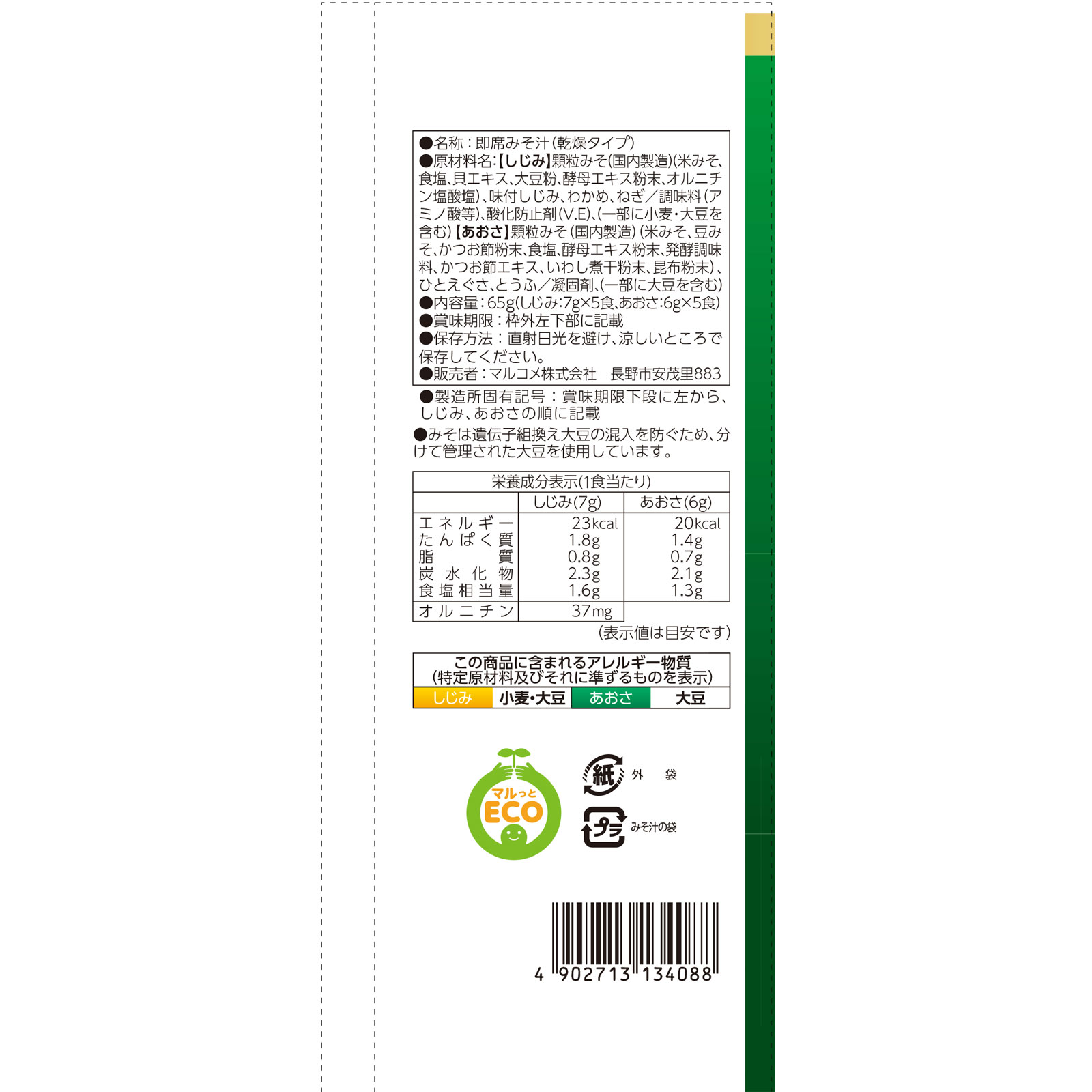 料亭の味 フリーズドライ 顆粒 みそ汁 あおさとしじみ １０食 マルコメ