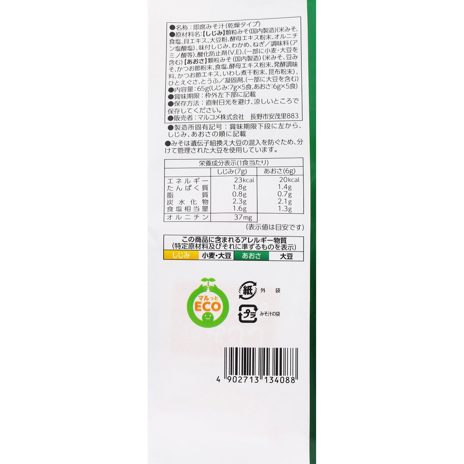 料亭の味 フリーズドライ 顆粒 みそ汁 あおさとしじみ １０食 マルコメ