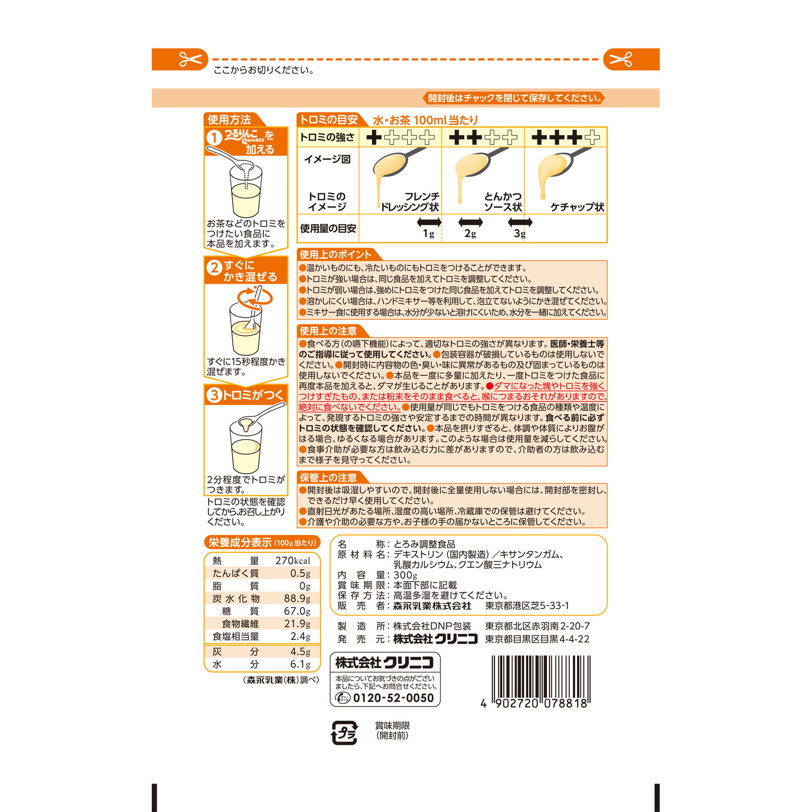 森永乳業 つるりんこ Quickly ３００ｇ