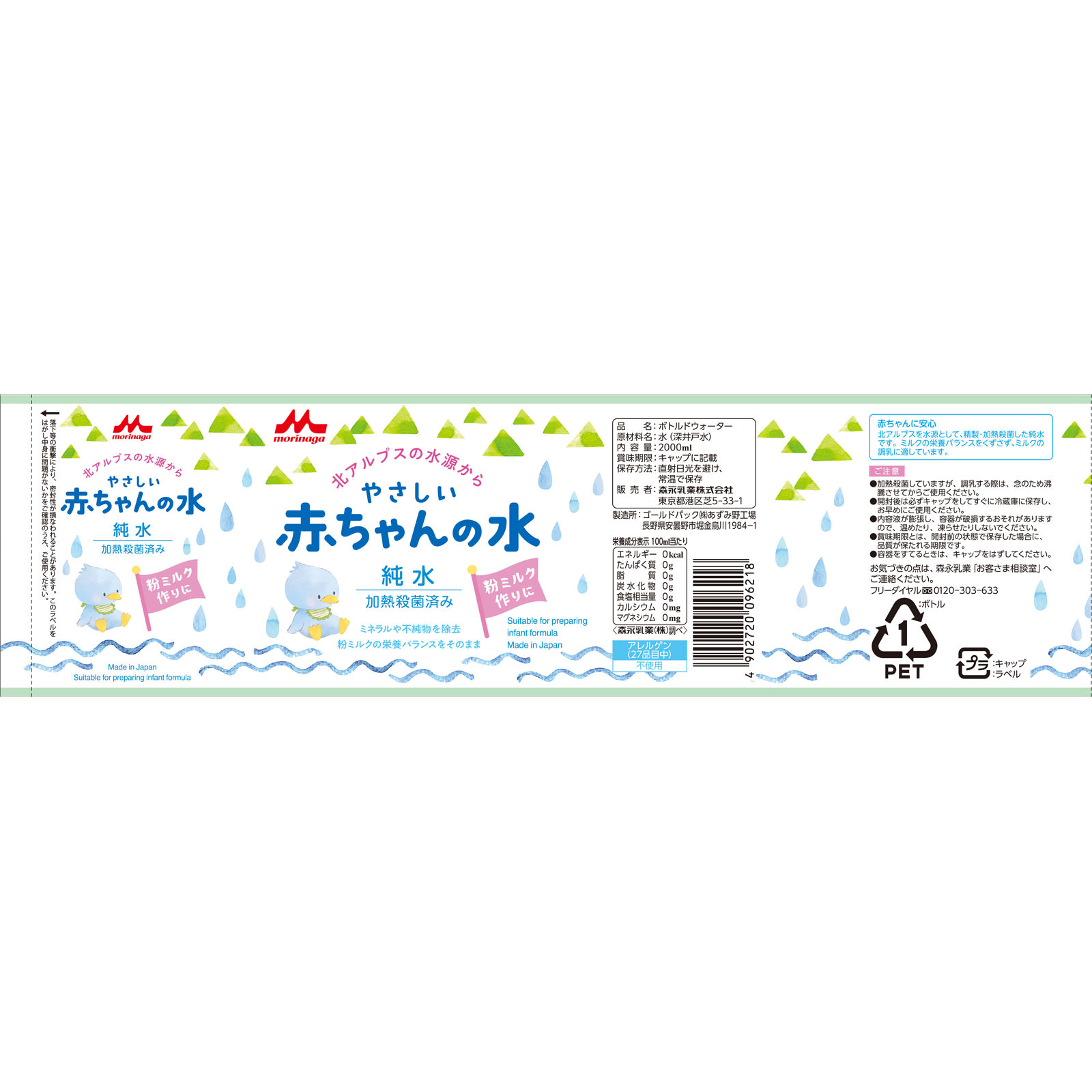やさしい赤ちゃんの水 ２０００ｍｌ 森永乳業