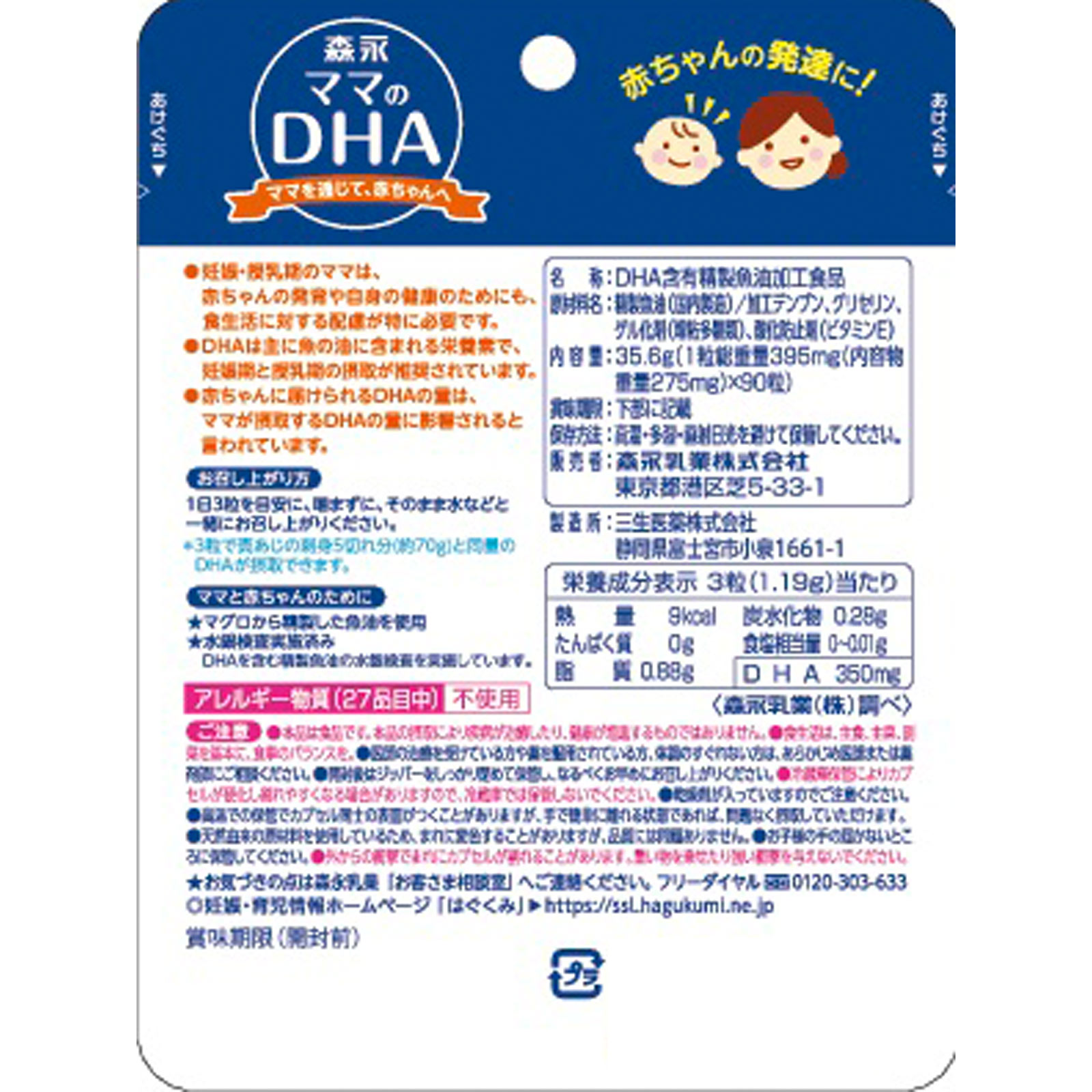 森永ママのＤＨＡ ９０粒 森永乳業