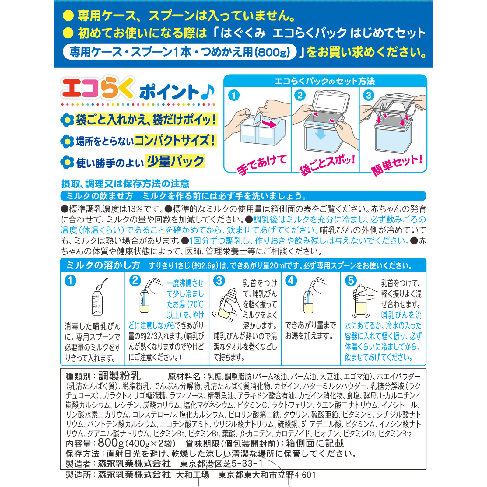 森永乳業 はぐくみ エコらくパック つめかえ用 ４００Ｇ×２袋