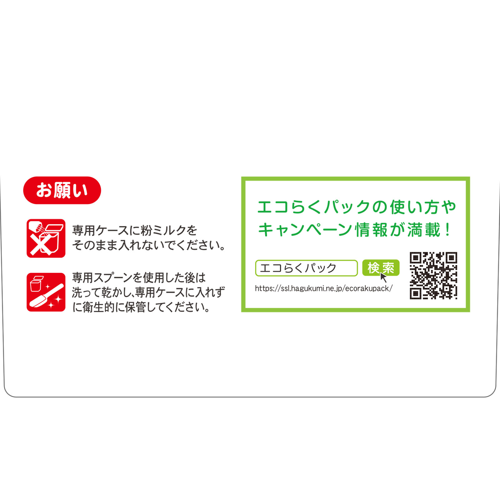 森永乳業 はぐくみ エコらくパック つめかえ用 ４００Ｇ×２袋