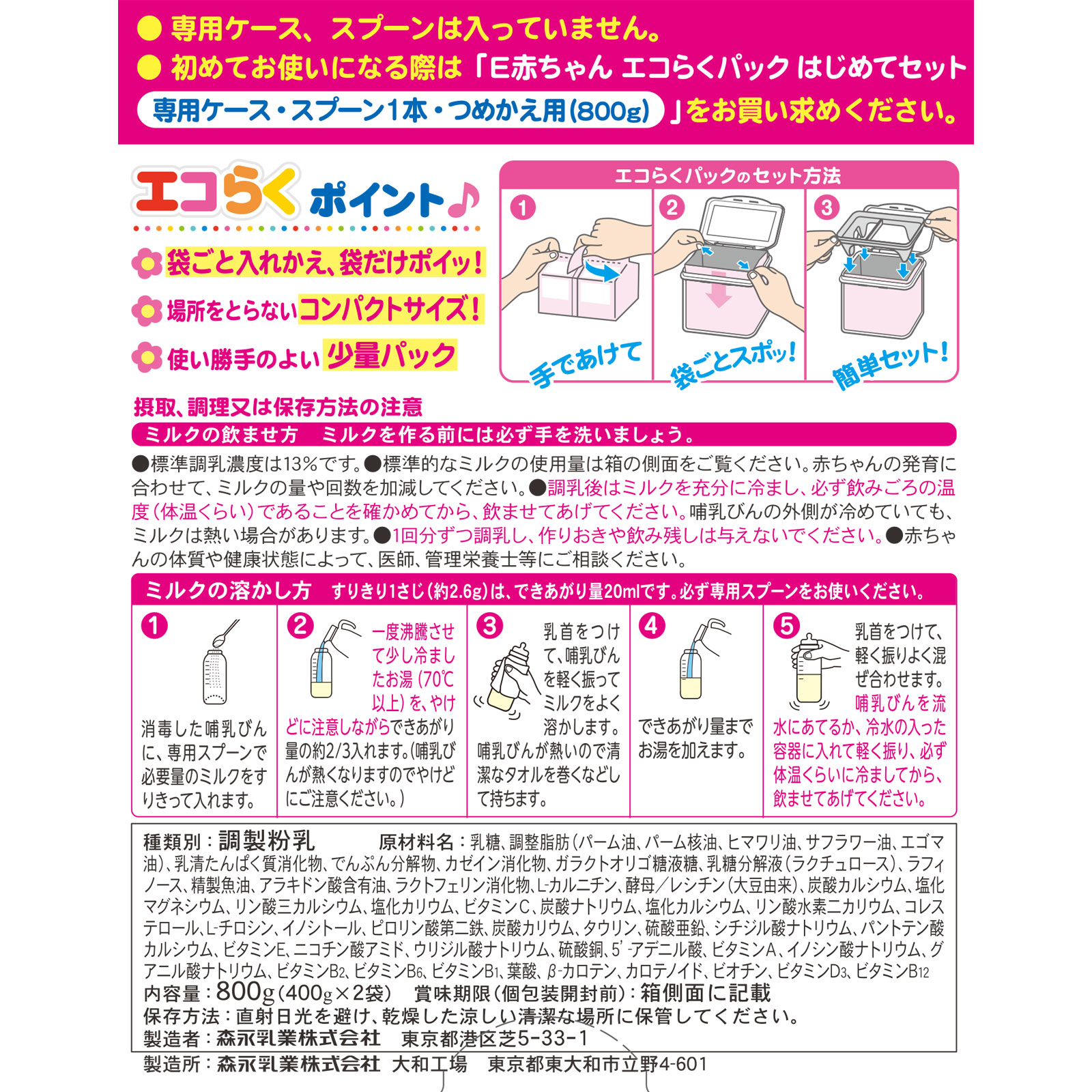 森永Ｅ赤ちゃん エコらくパック つめかえ用 ４００Ｇ×２袋 森永乳業