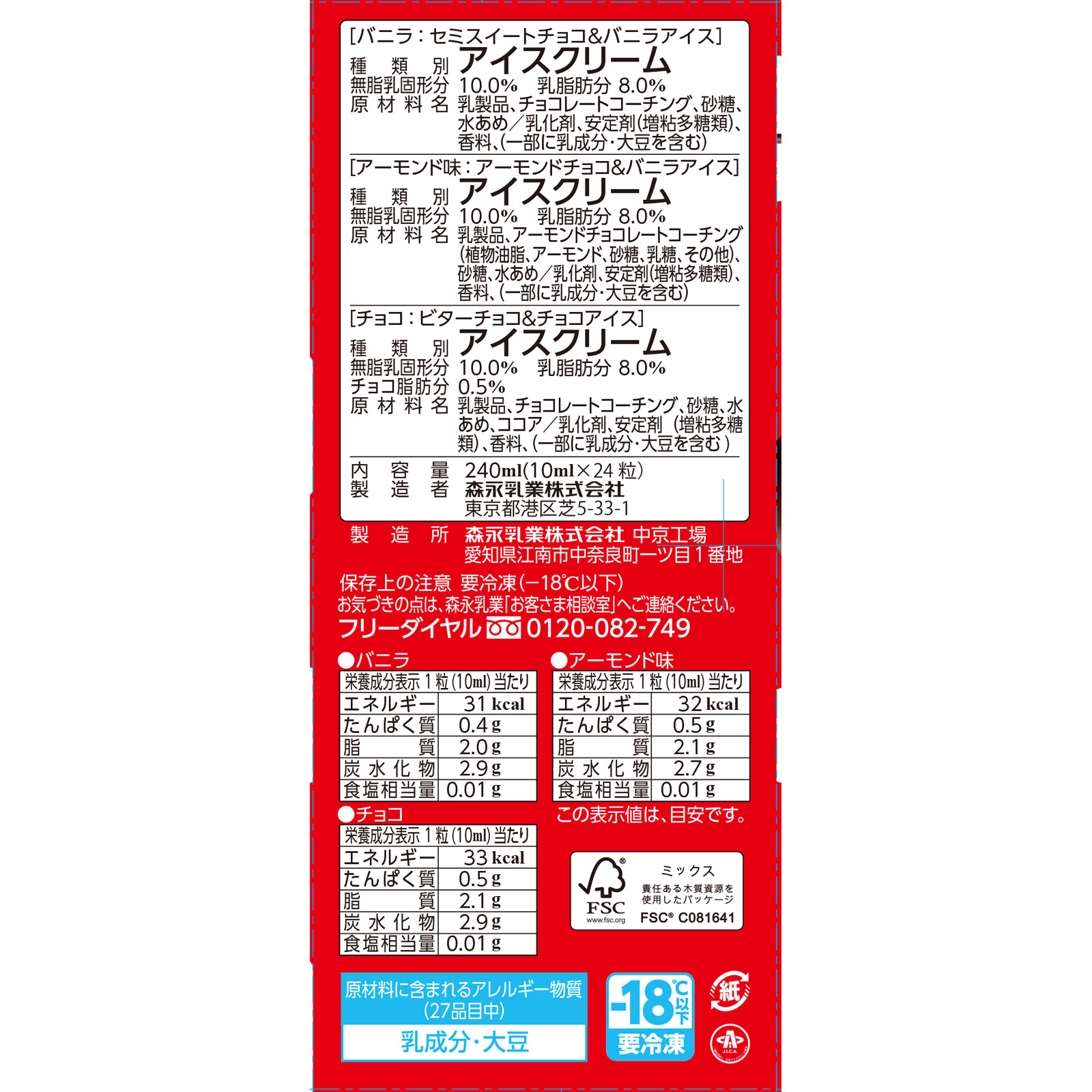ピノ チョコアソート ２４コ 森永乳業