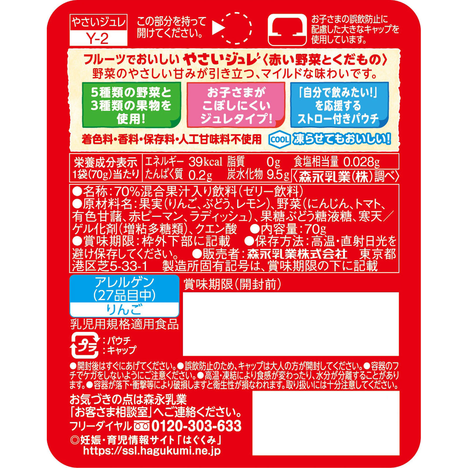 フルーツでおいしいやさいジュレ 赤い野菜とくだもの ７０ｇ 森永乳業