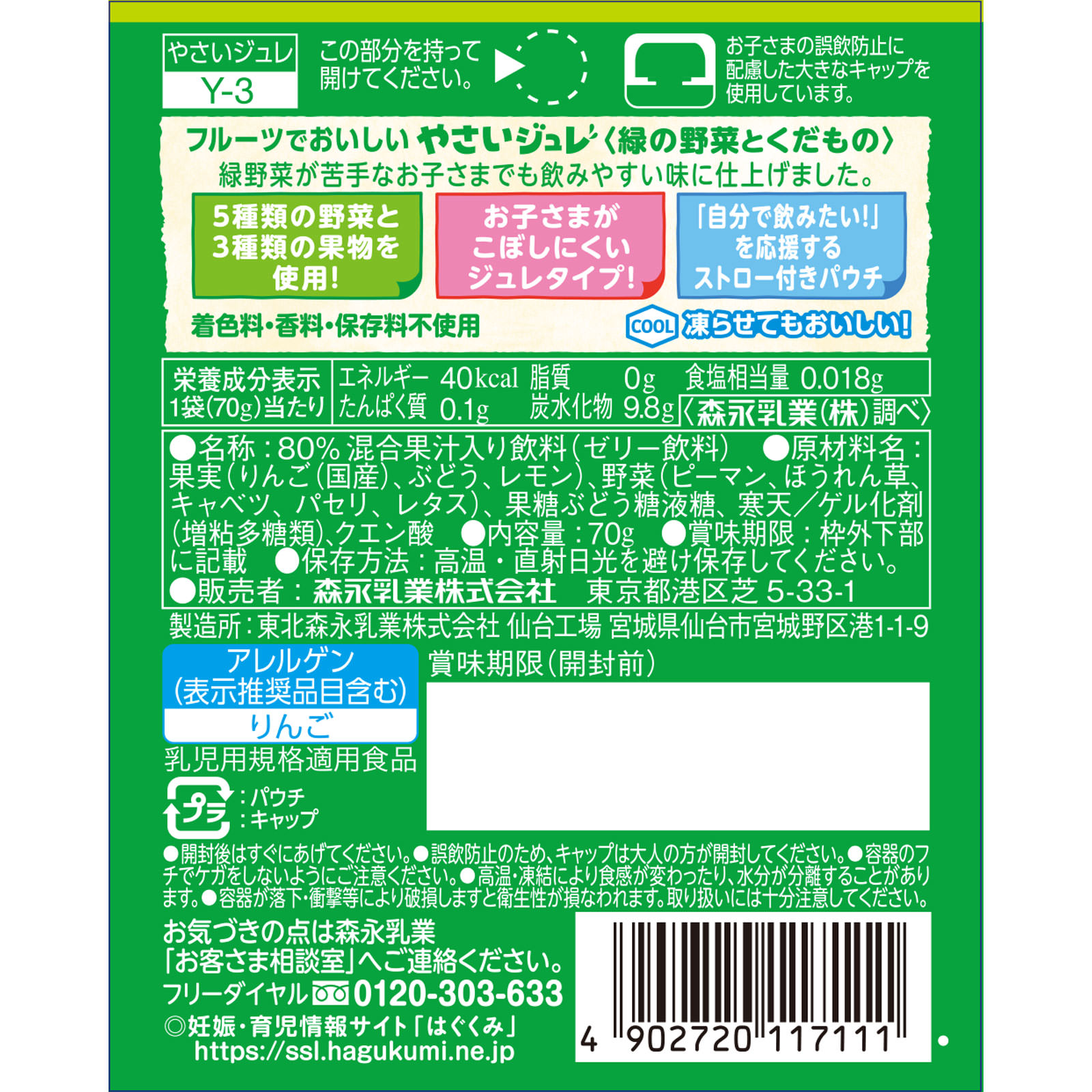 フルーツでおいしいやさいジュレ 緑の野菜とくだもの ７０ｇ 森永乳業