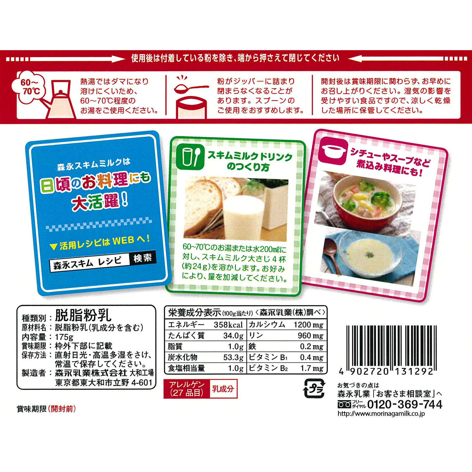 森永スキムミルク １７５ｇ 森永乳業