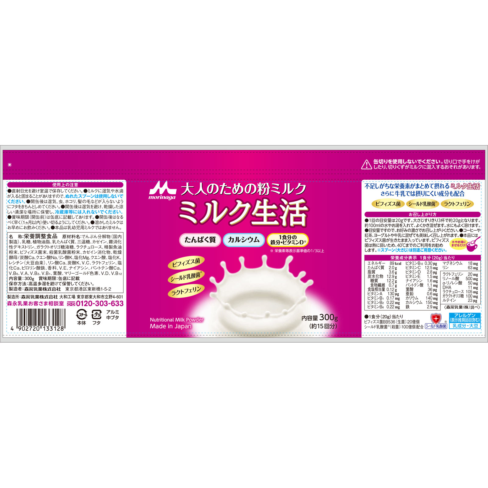 大人のための粉ミルク ミルク生活 ３００ｇ 森永乳業