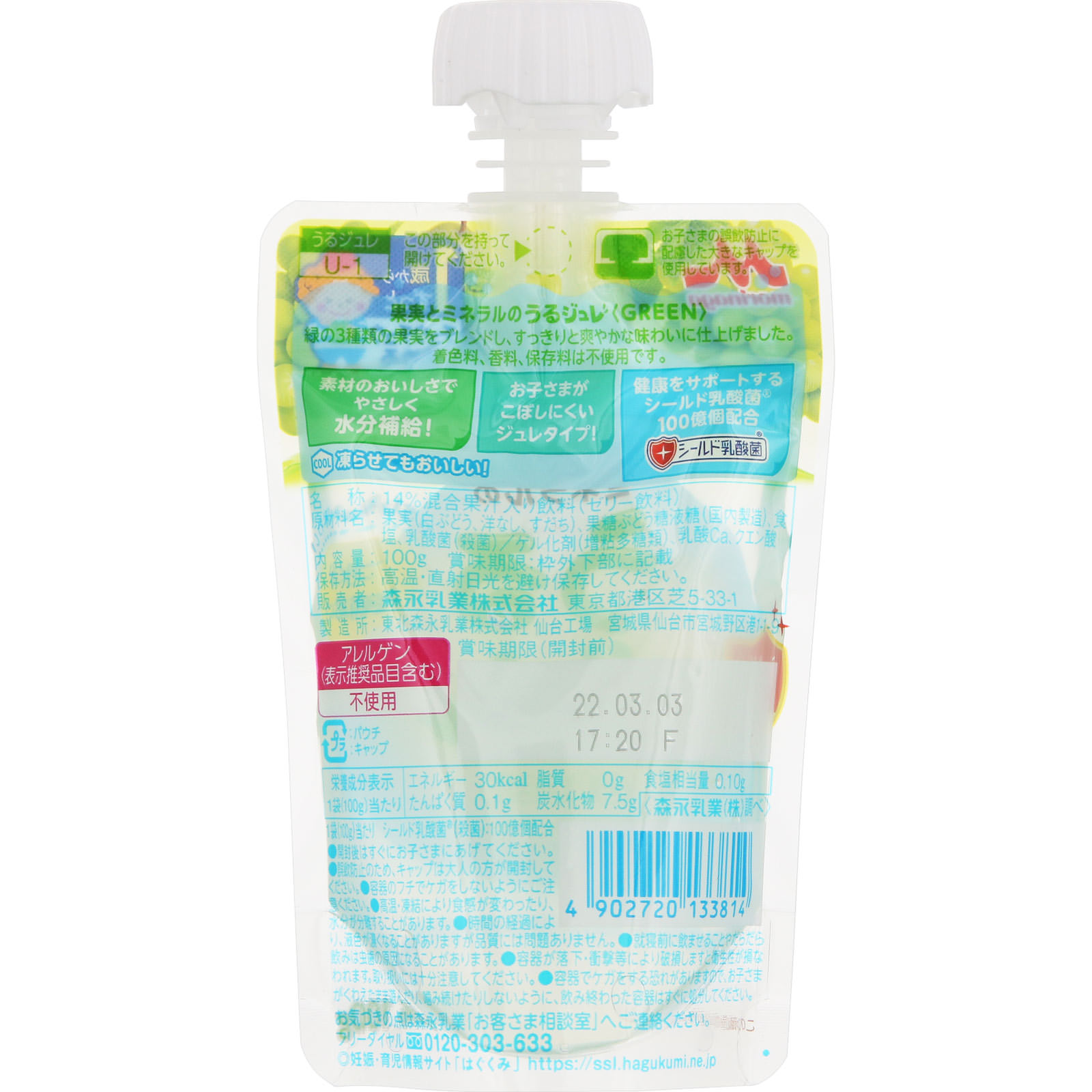 果実とミネラルのうるジュレ ＧＲＥＥＮ １００ｇ 森永乳業