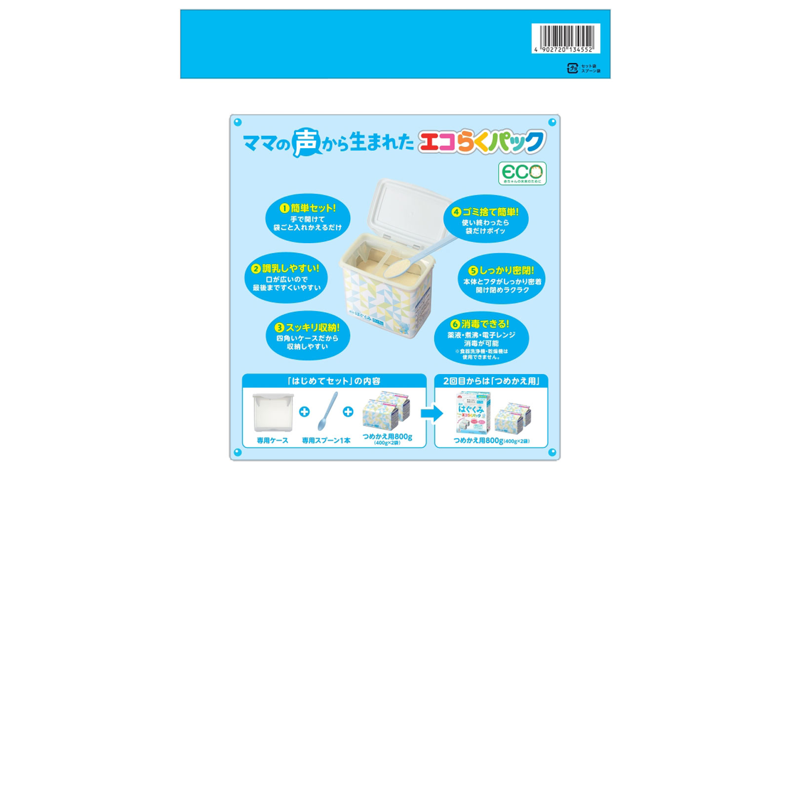 森永はぐくみ エコらくパック はじめてセット | マツキヨ