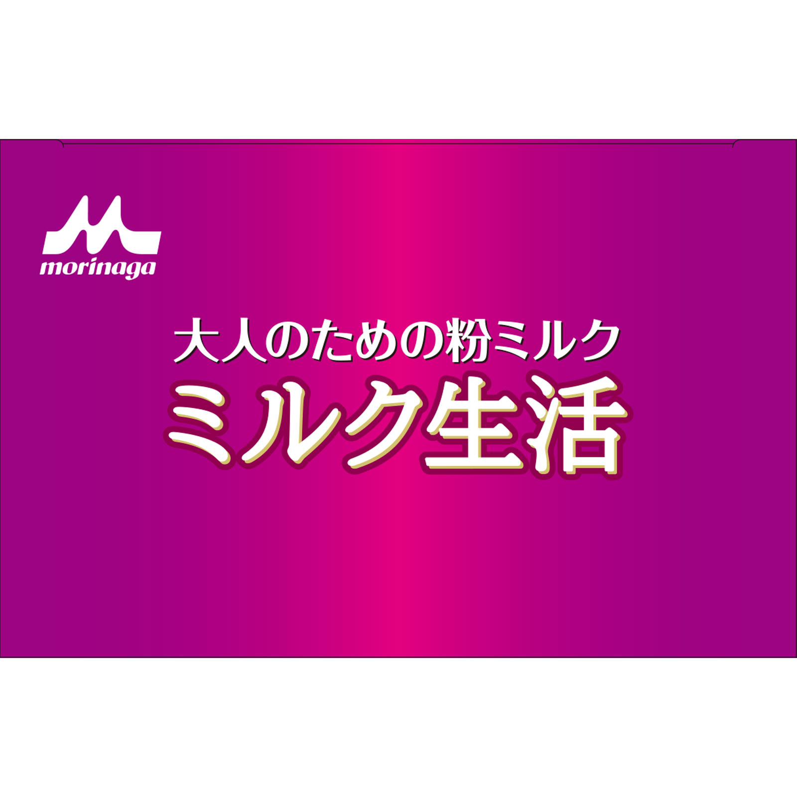 ミルク生活 スティック ２０ｇ×１０本 森永乳業