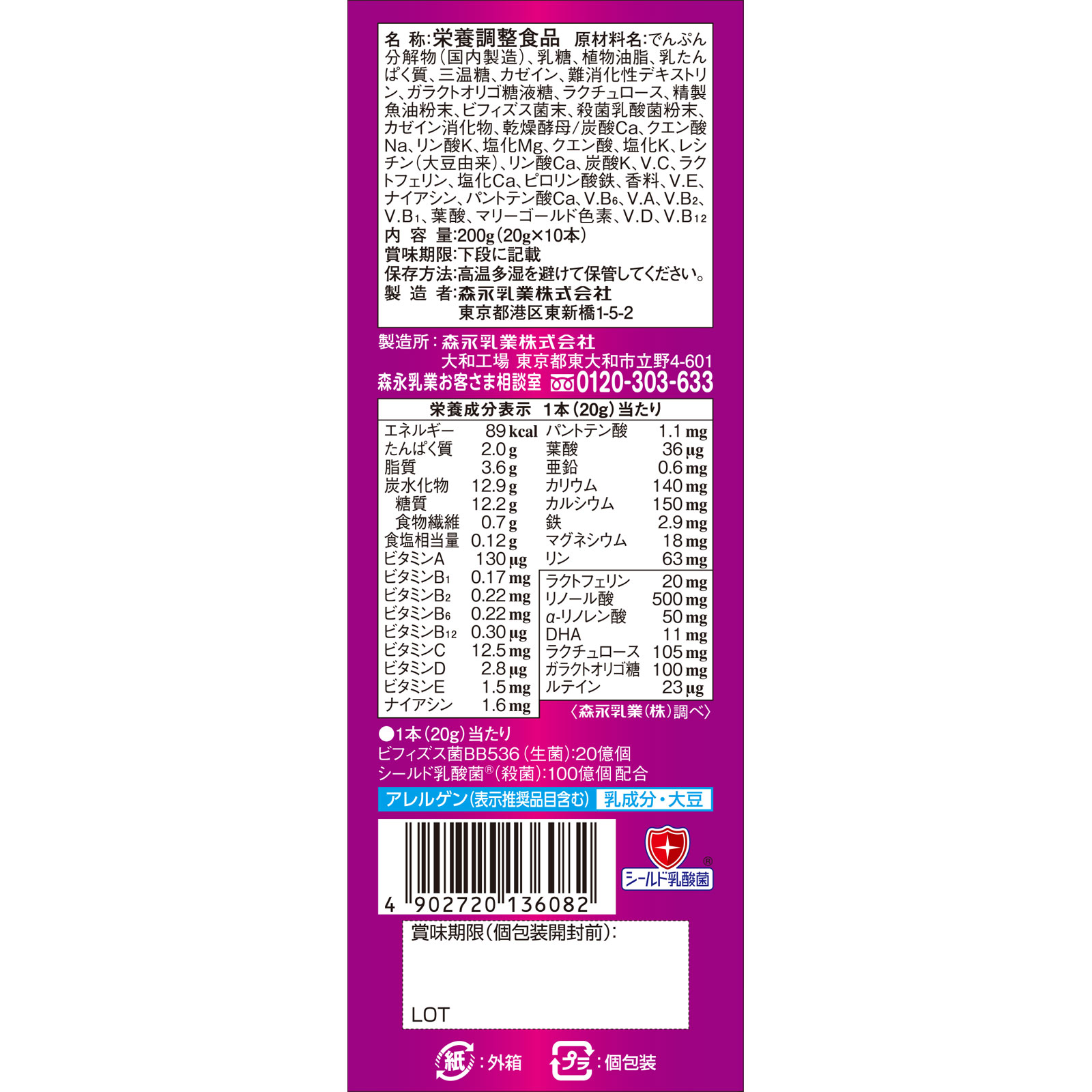 ミルク生活 スティック ２０ｇ×１０本 森永乳業