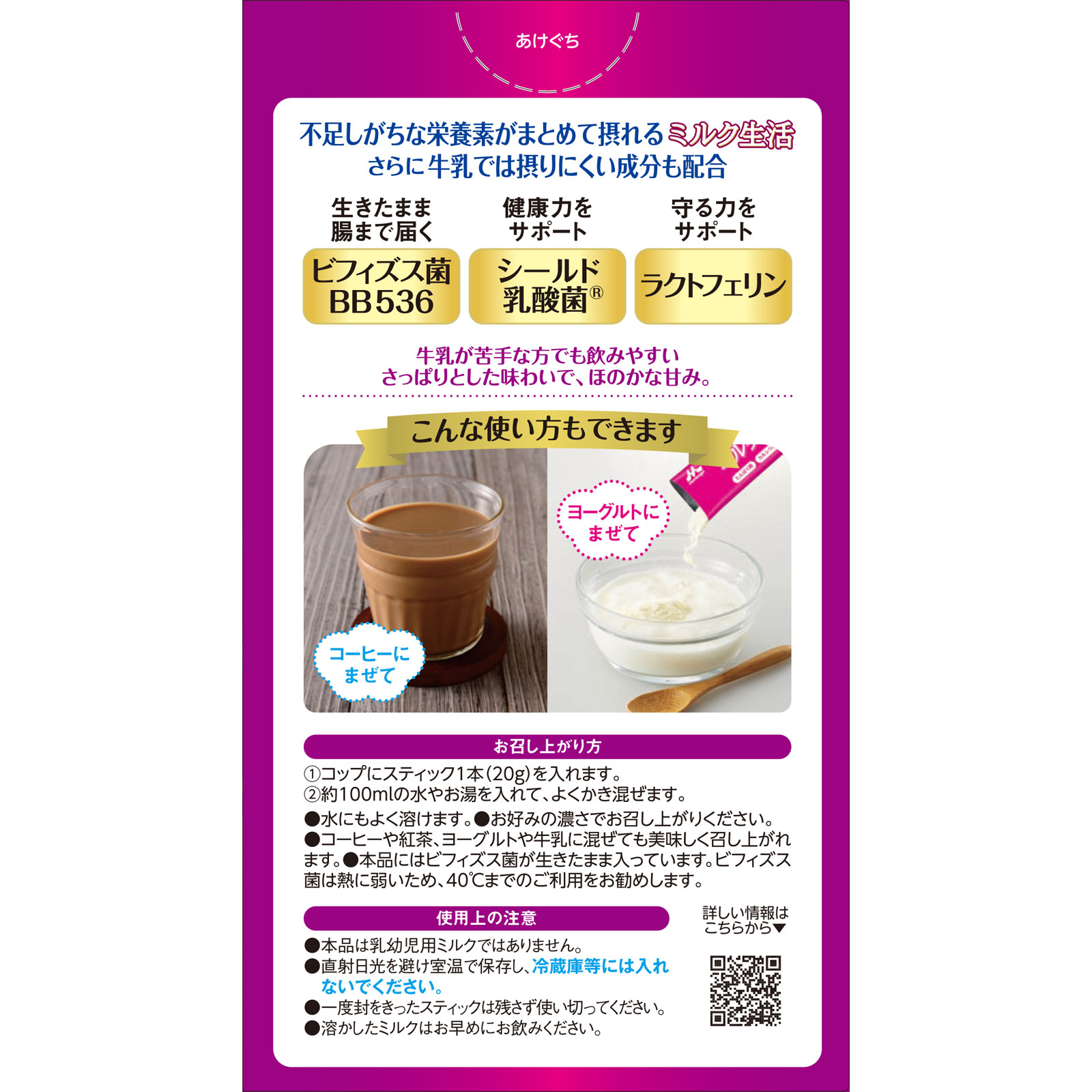 ミルク生活 スティック ２０ｇ×１０本 森永乳業