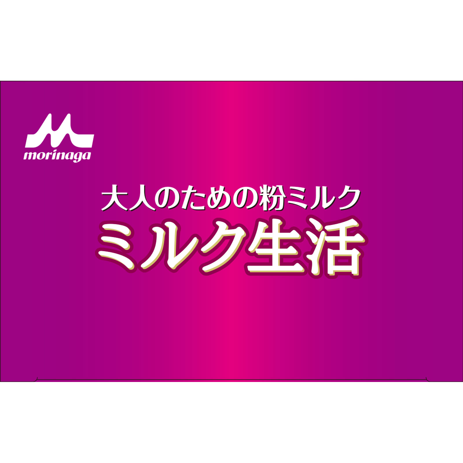 ミルク生活 スティック | マツキヨココカラオンラインストア