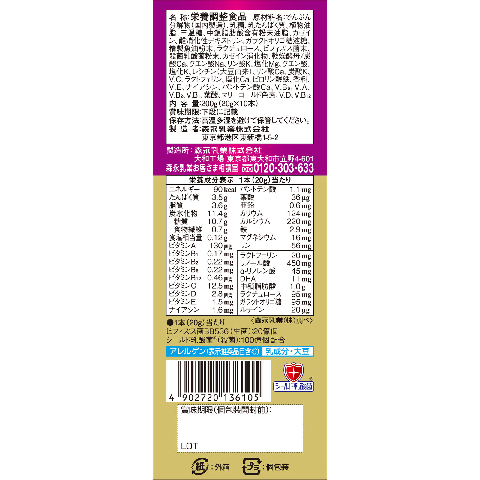 ミルク生活プラス スティックタイプ ２０ｇ×１０本 森永乳業