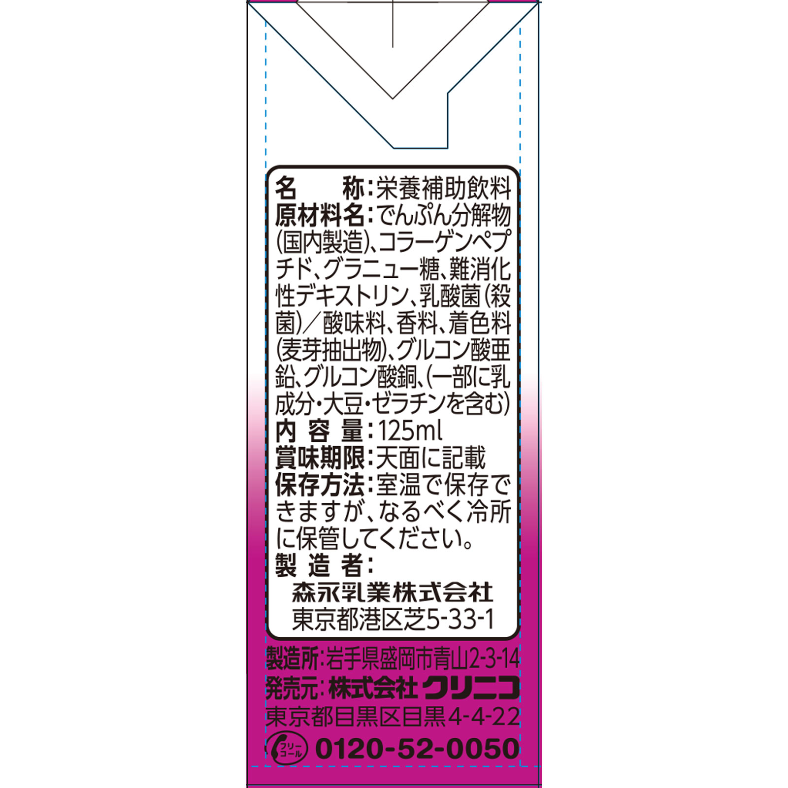 エンジョイすっきりクリミール（ぶどう味） １２５ｍｌ 森永乳業