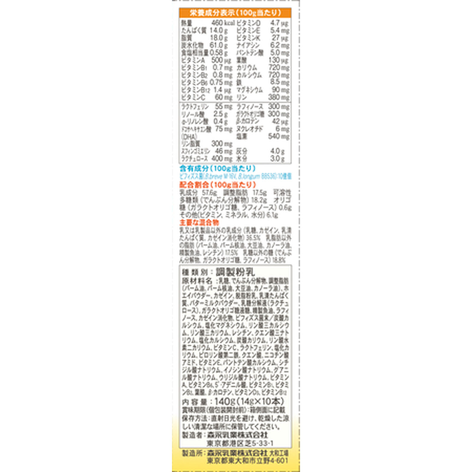 たのめーる】森永乳業 乳児用ミルク チルミル スティックタイプ