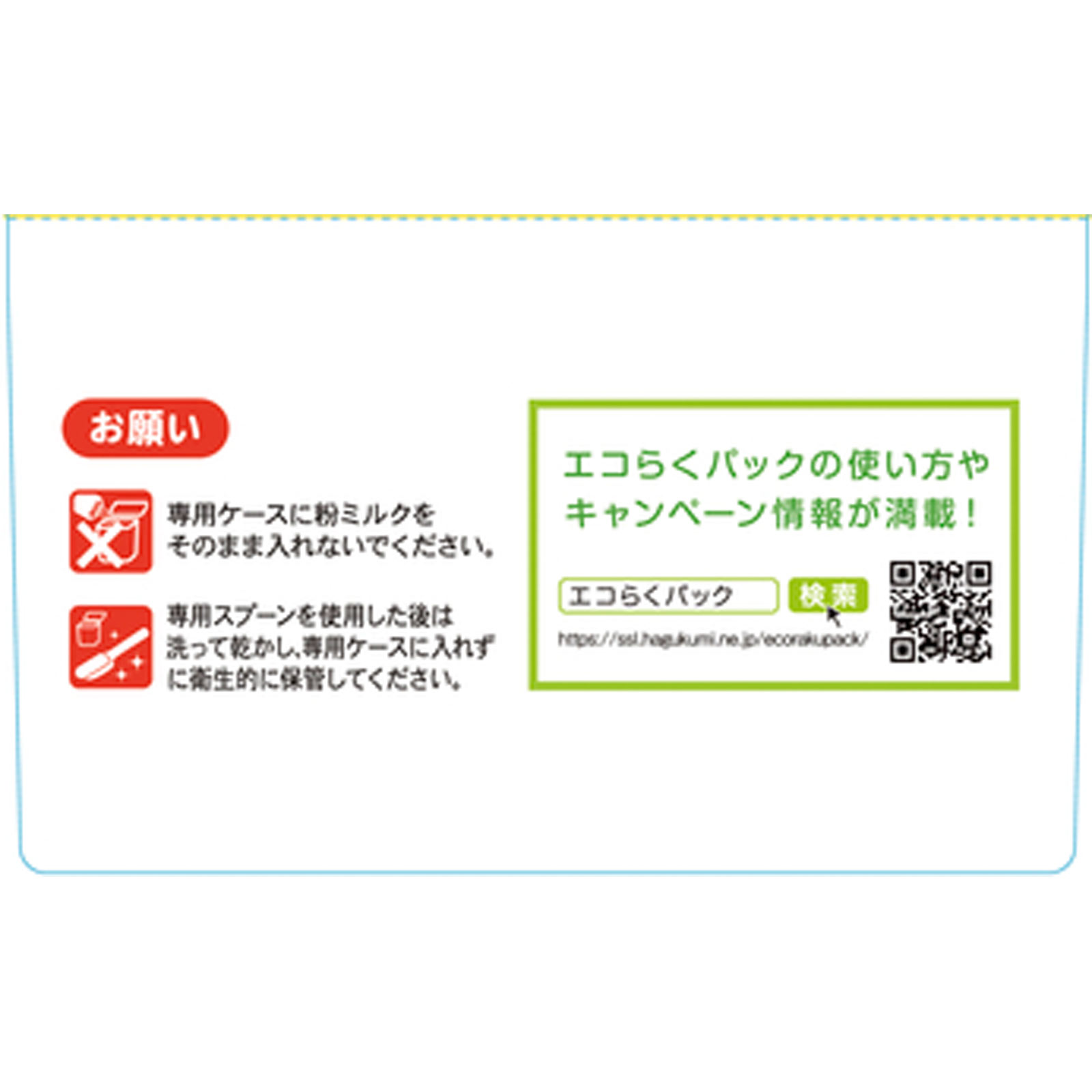 森永乳業 森永チルミル エコらくパックつめかえ用 ４００ｇ×２