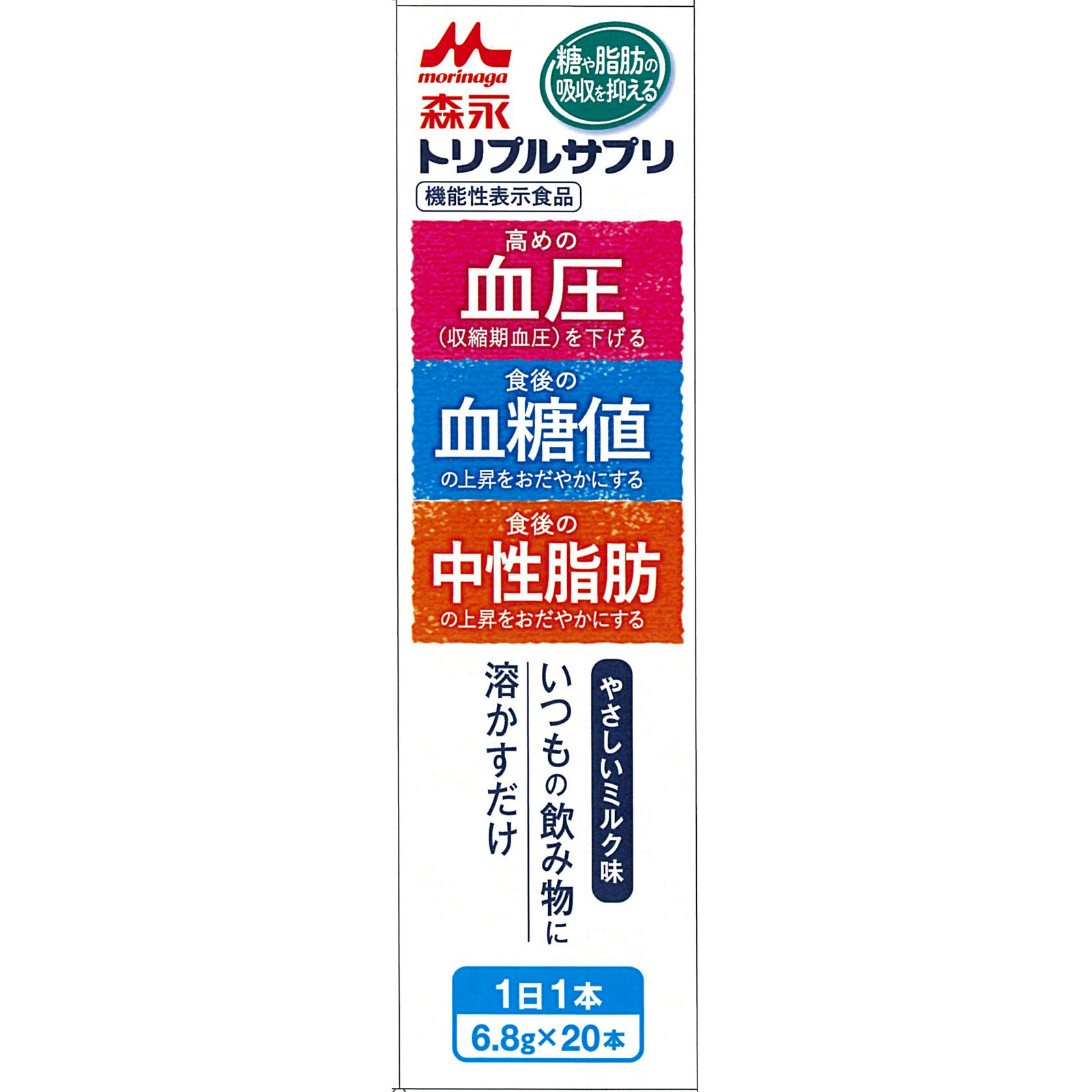 トリプルサプリ やさしいミルク味 ６．８ｇ×２０包 森永乳業