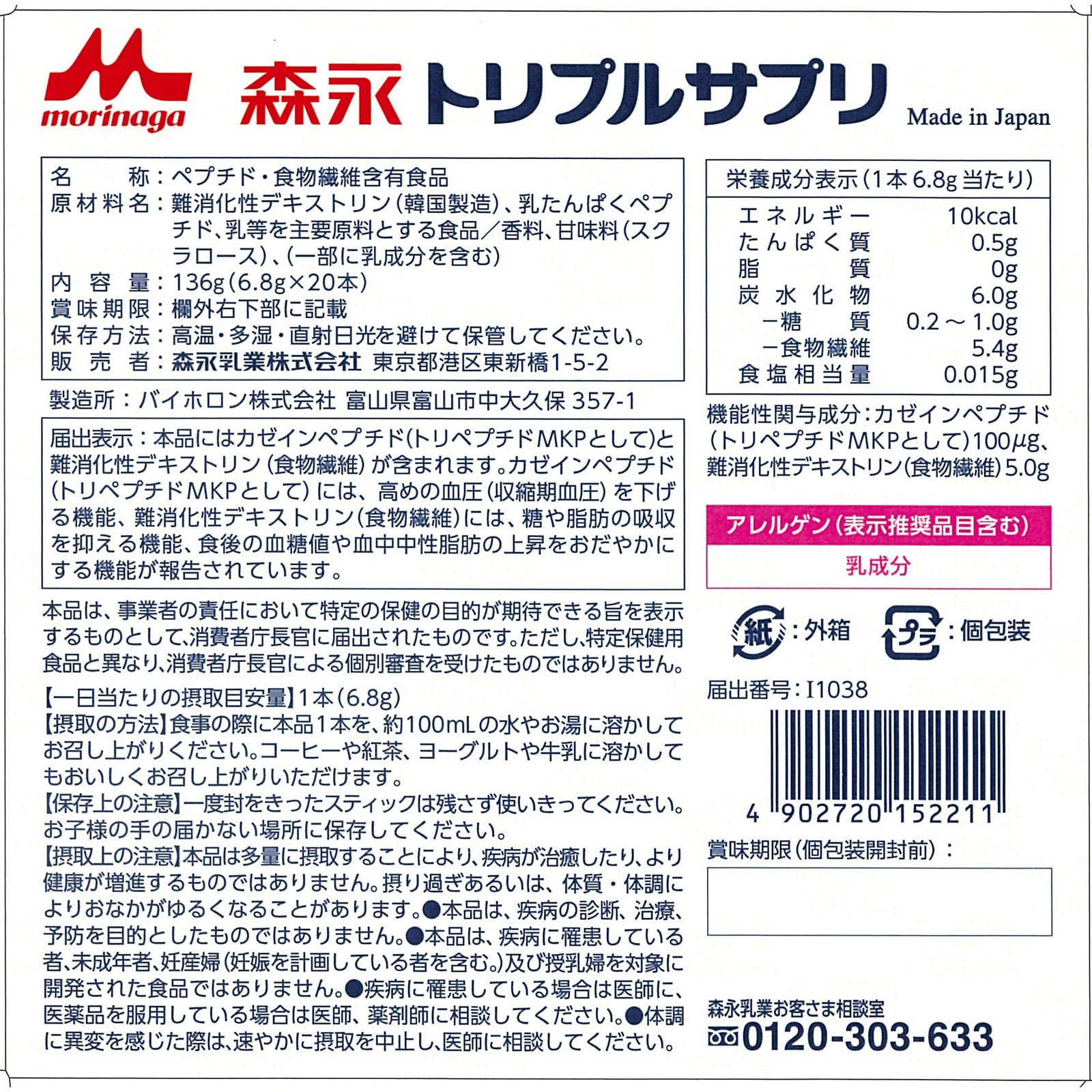 トリプルサプリ やさしいミルク味 ６．８ｇ×２０包 森永乳業