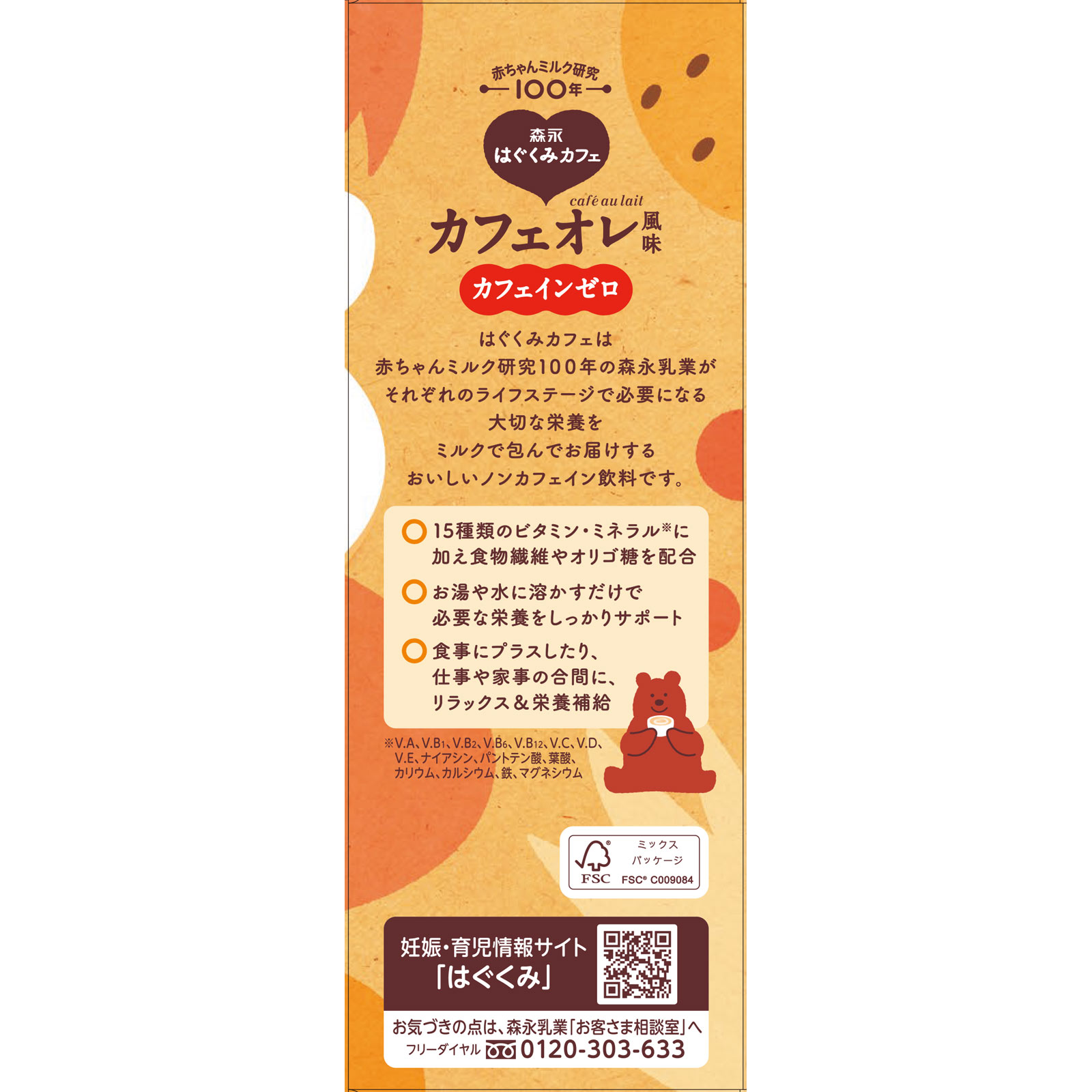 森永はぐくみカフェ　カフェオレ風味 ２０ｇ×１０本 森永乳業